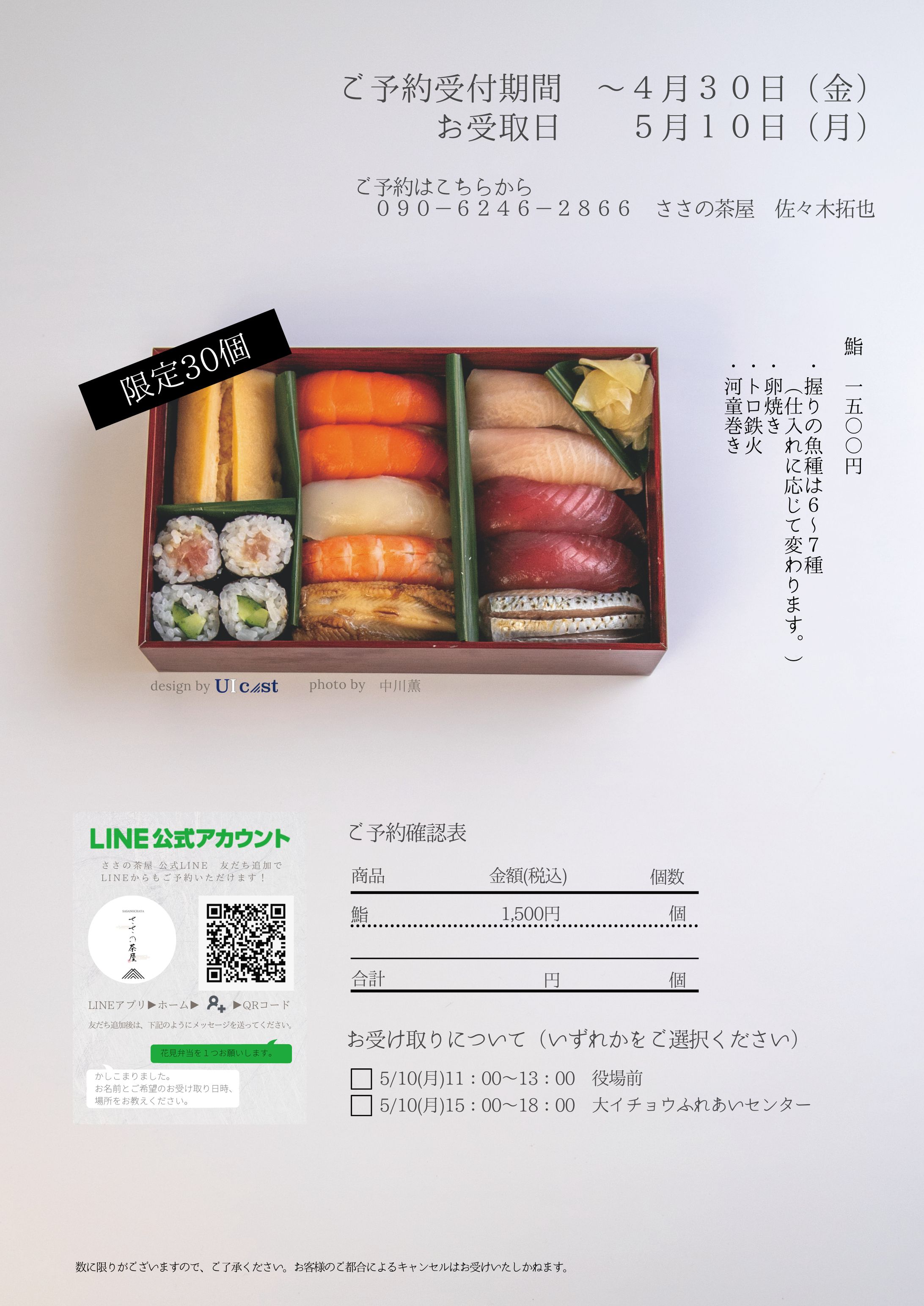 ささの茶屋チラシ-1