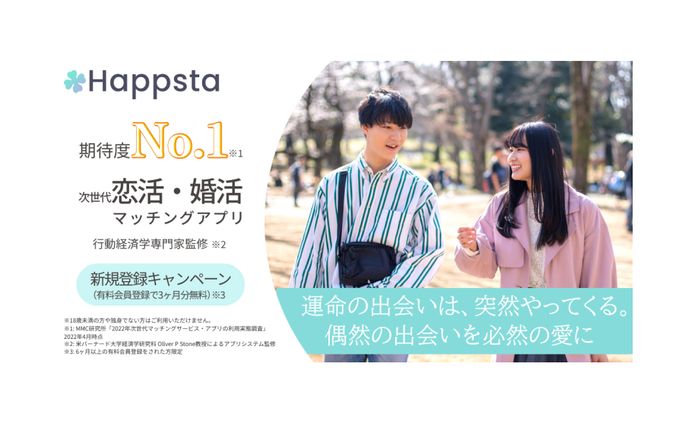 マッチングアプリ バナー②