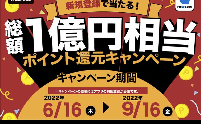 キャンペーンバナー