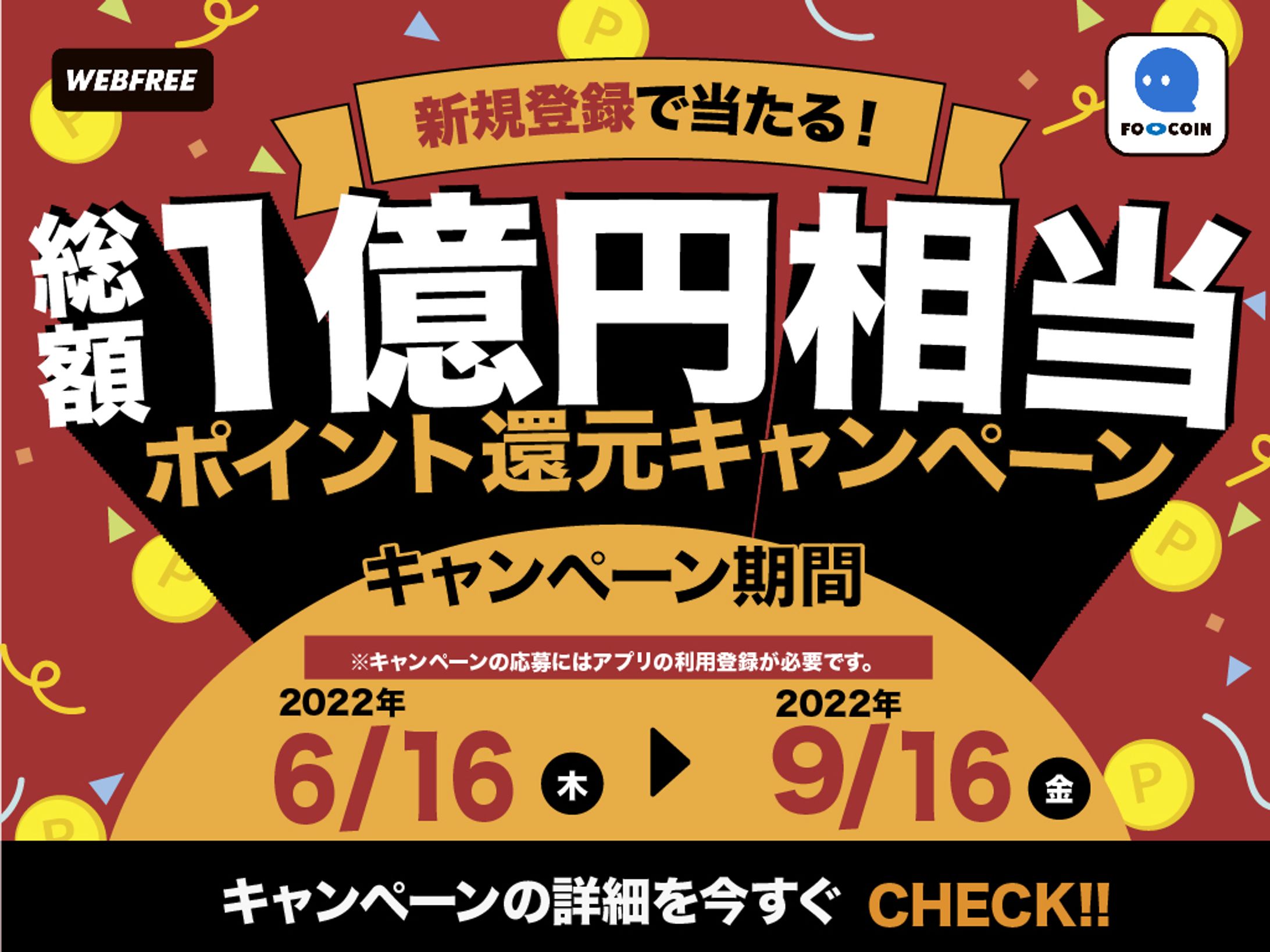 キャンペーンバナー-1