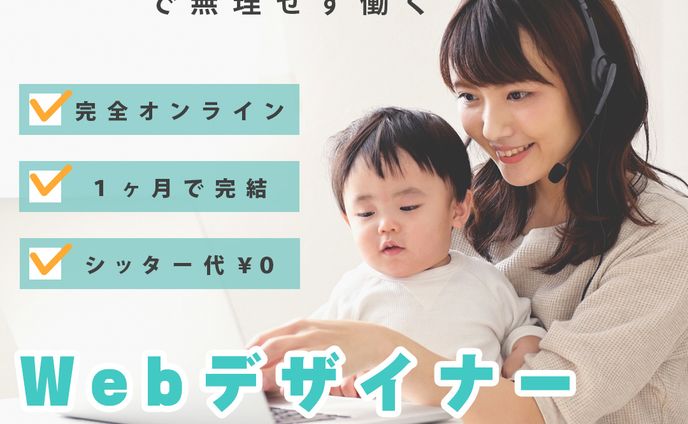 Fammスクール　ママWebデザイン講座広告バナー