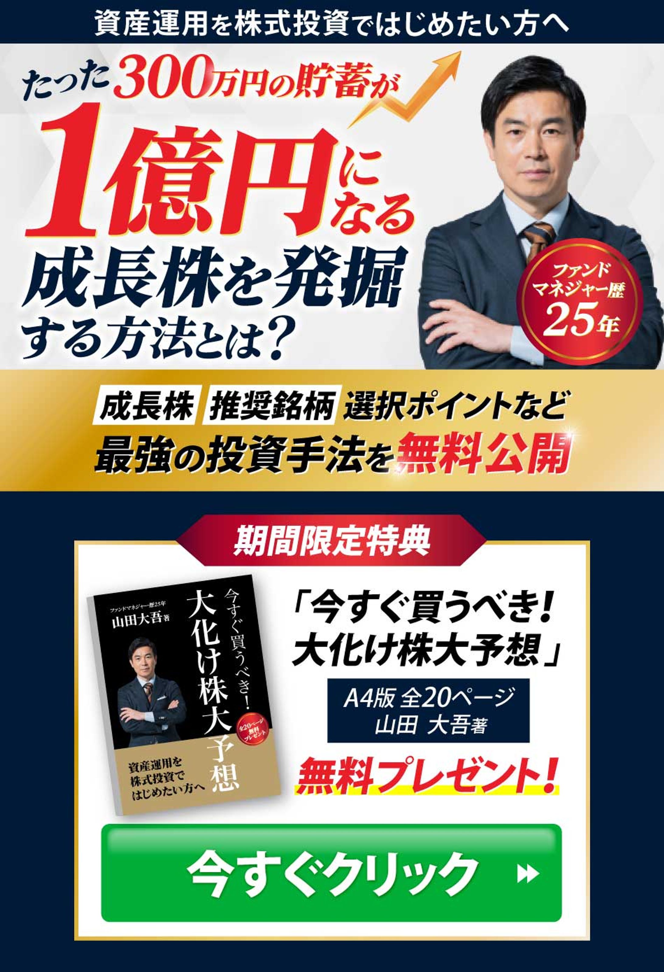 【投資コンサル系LP】株式投資（PC/SP）-1