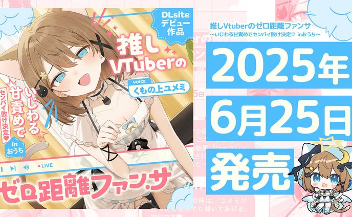 音声作品告知画像