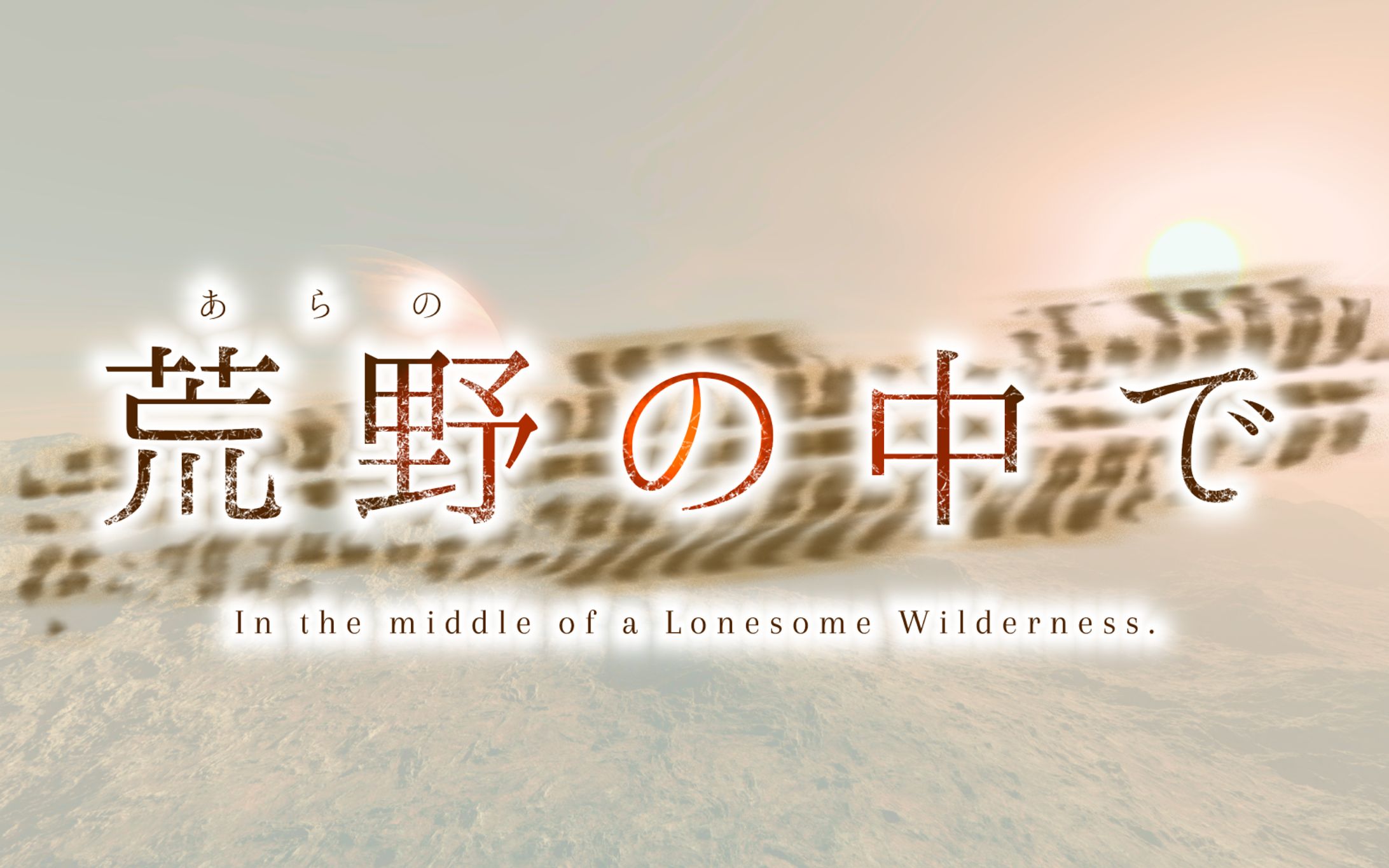 演劇作品タイトルロゴ-1