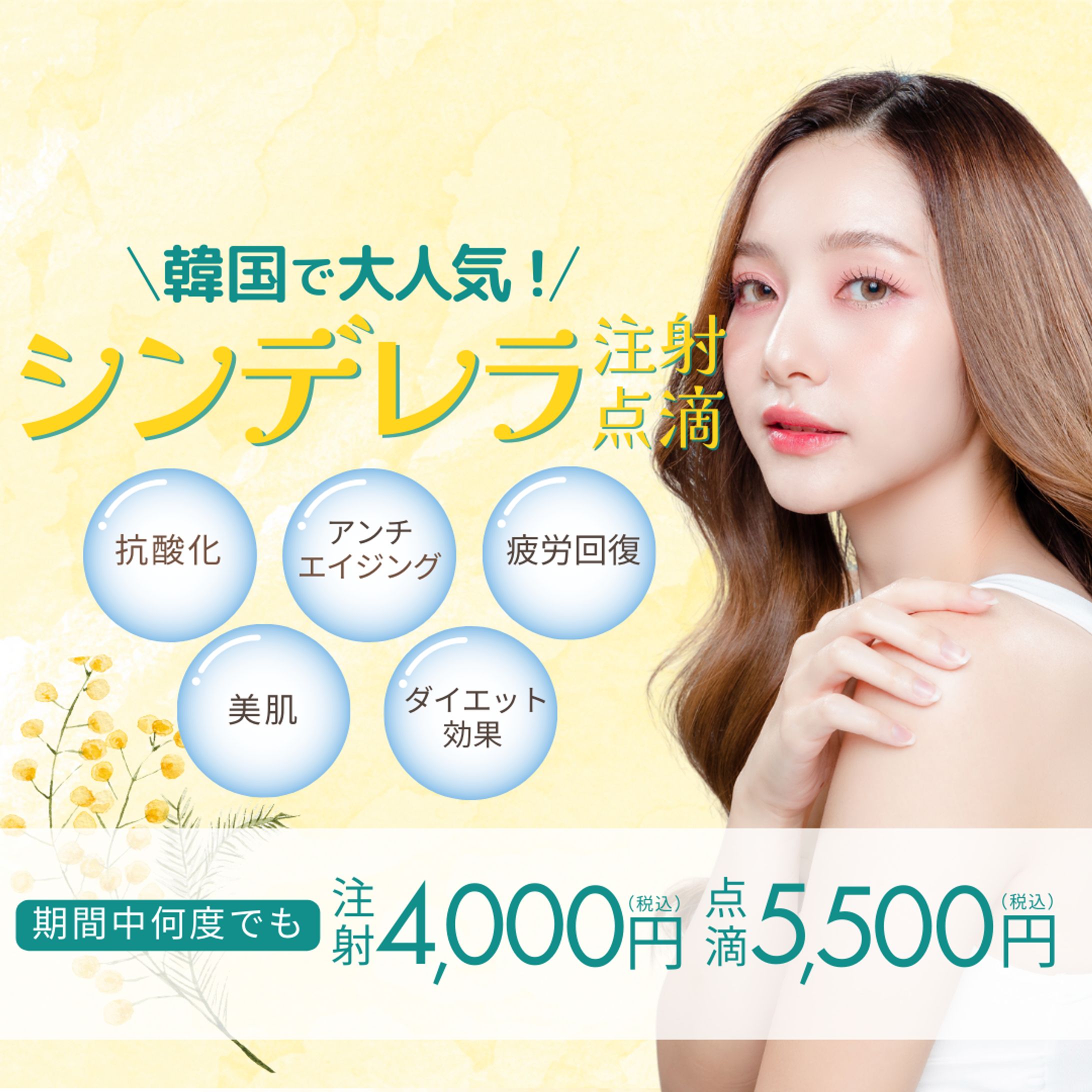 美容皮膚科　バナー-1