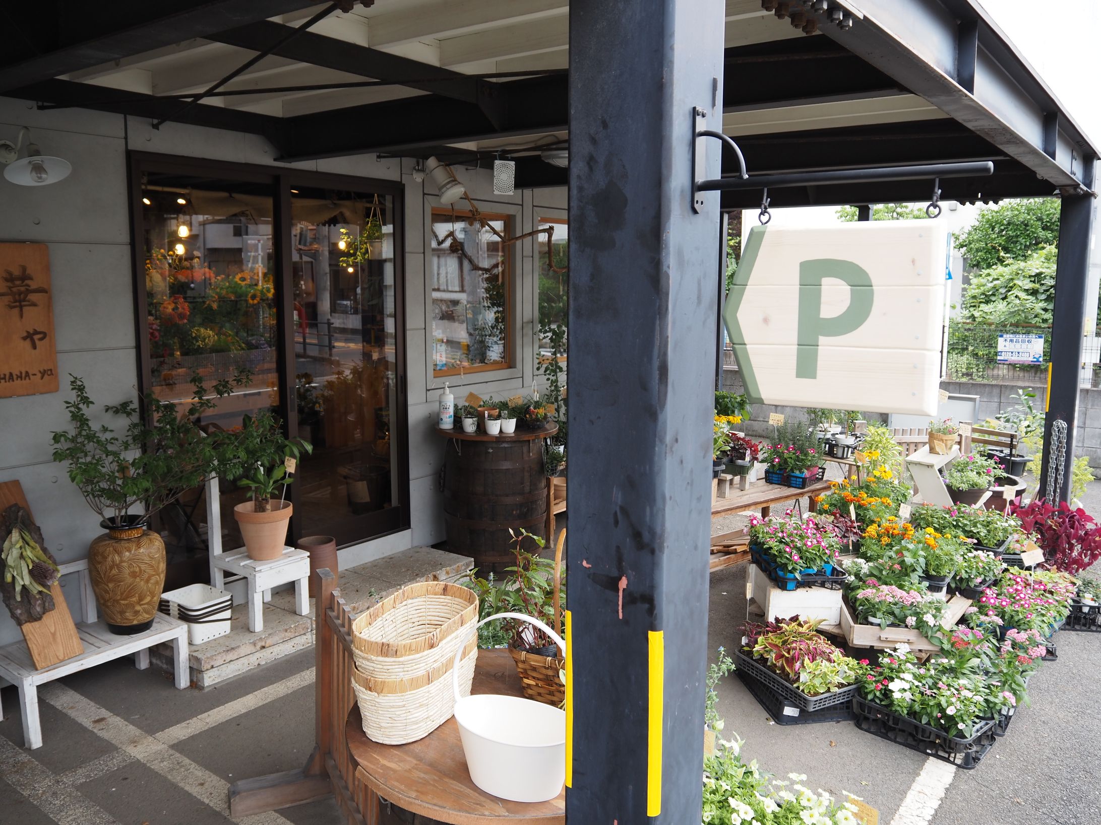 【看板】花屋パーキングサイン-1