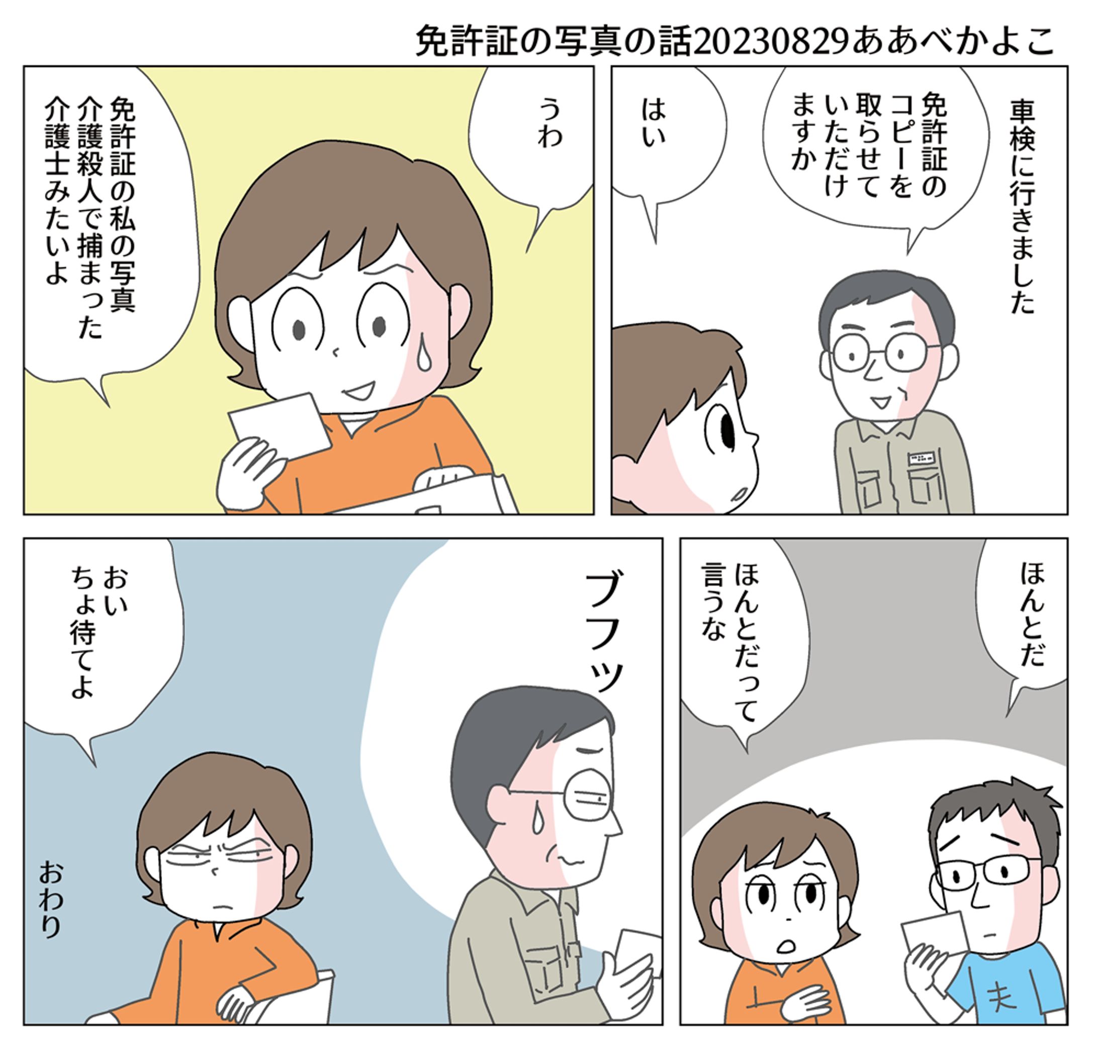 日記マンガ20230829免許証-1