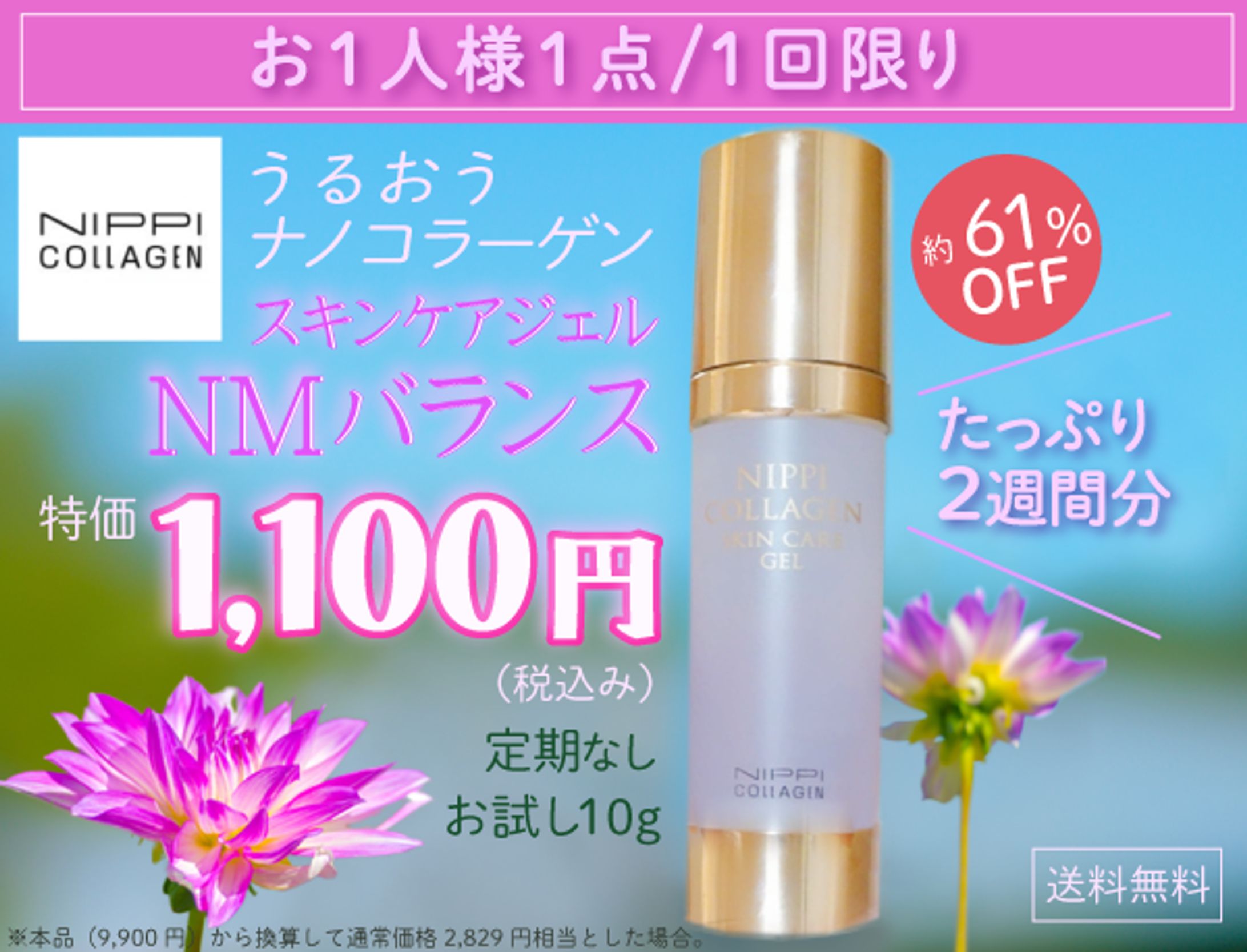 nippi TOPCR0504コスメ商品LPヘッダー画像-1