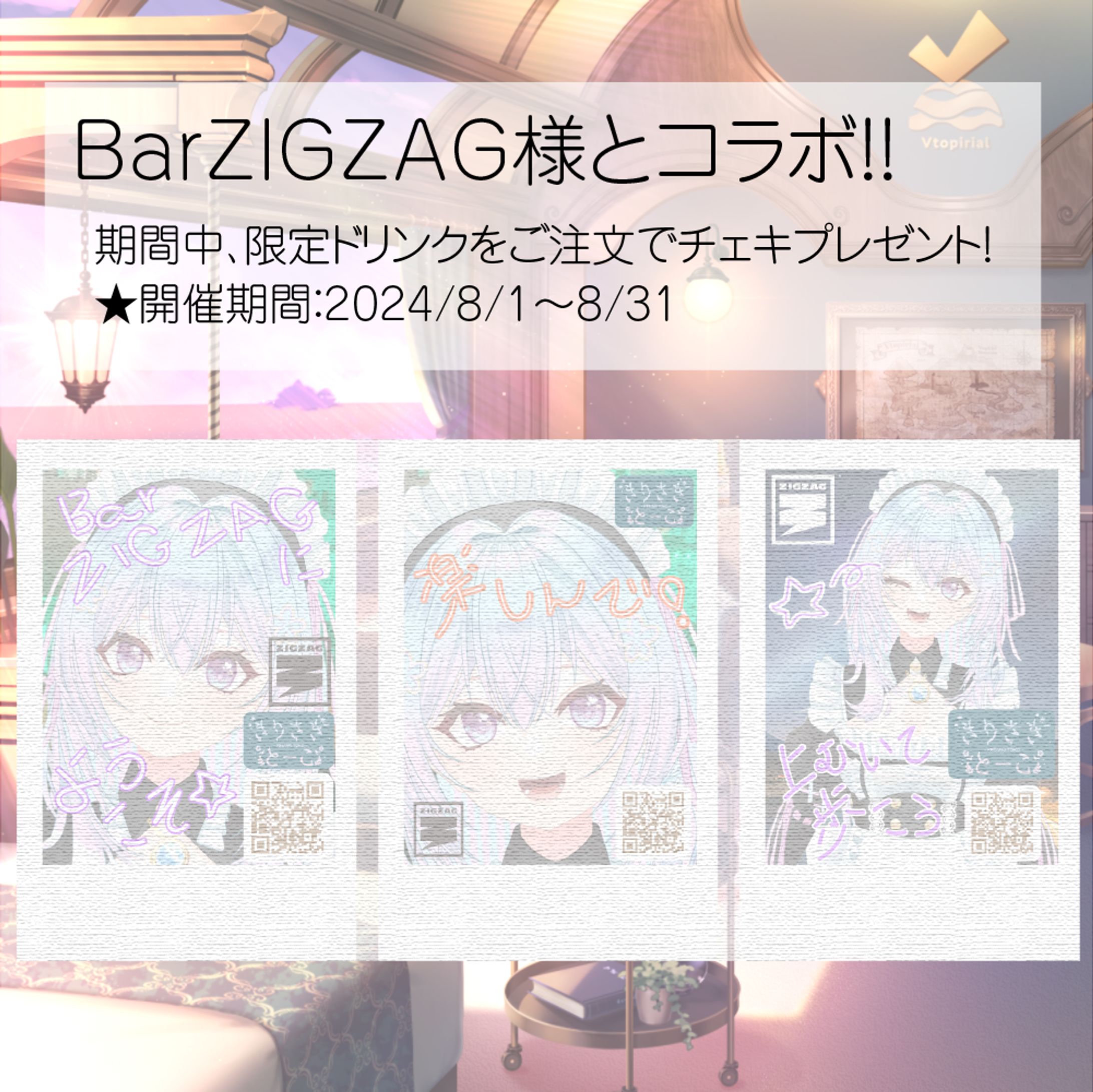 【実績：案件】「BarZIGZAG」様とコラボ！-1