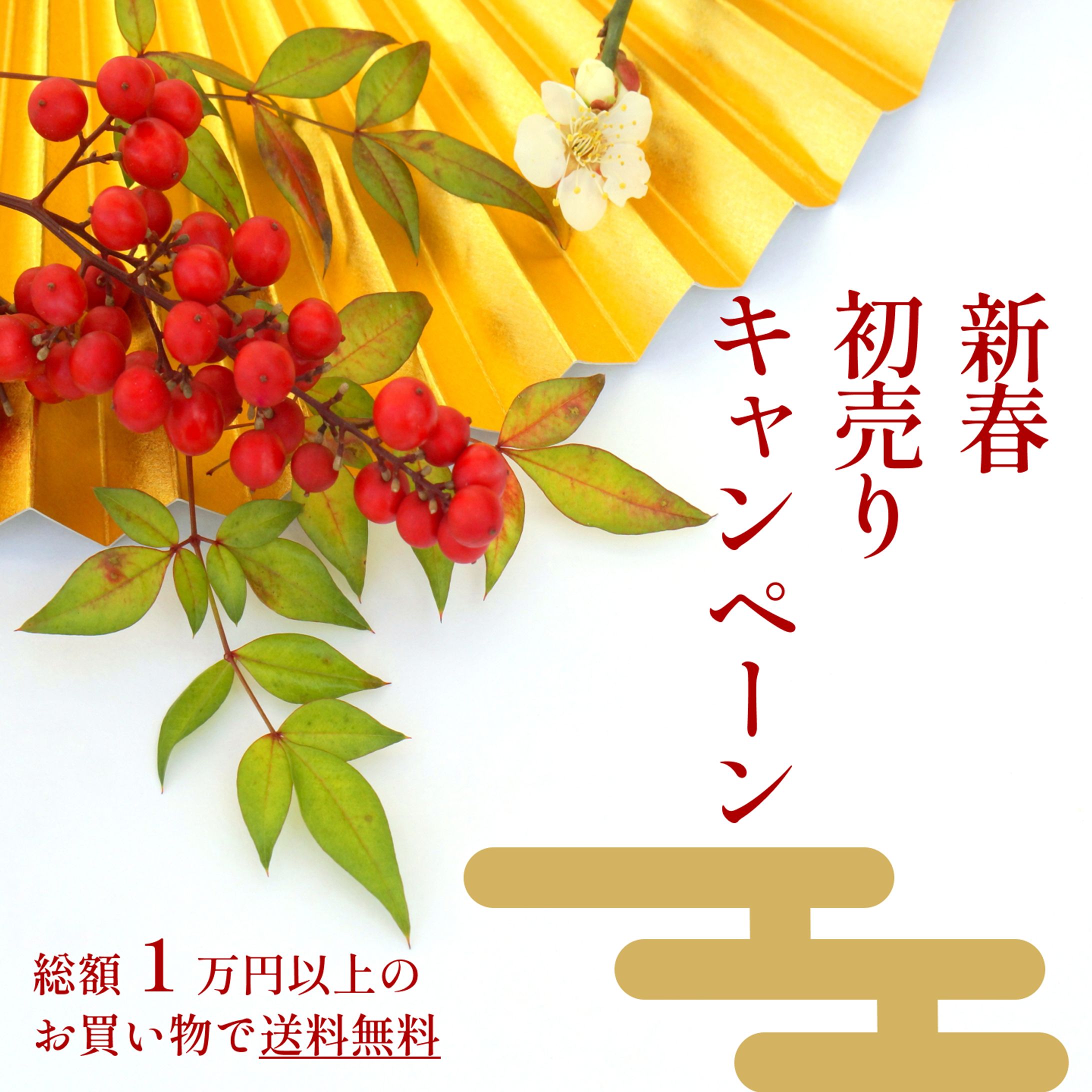 新春バナー-1