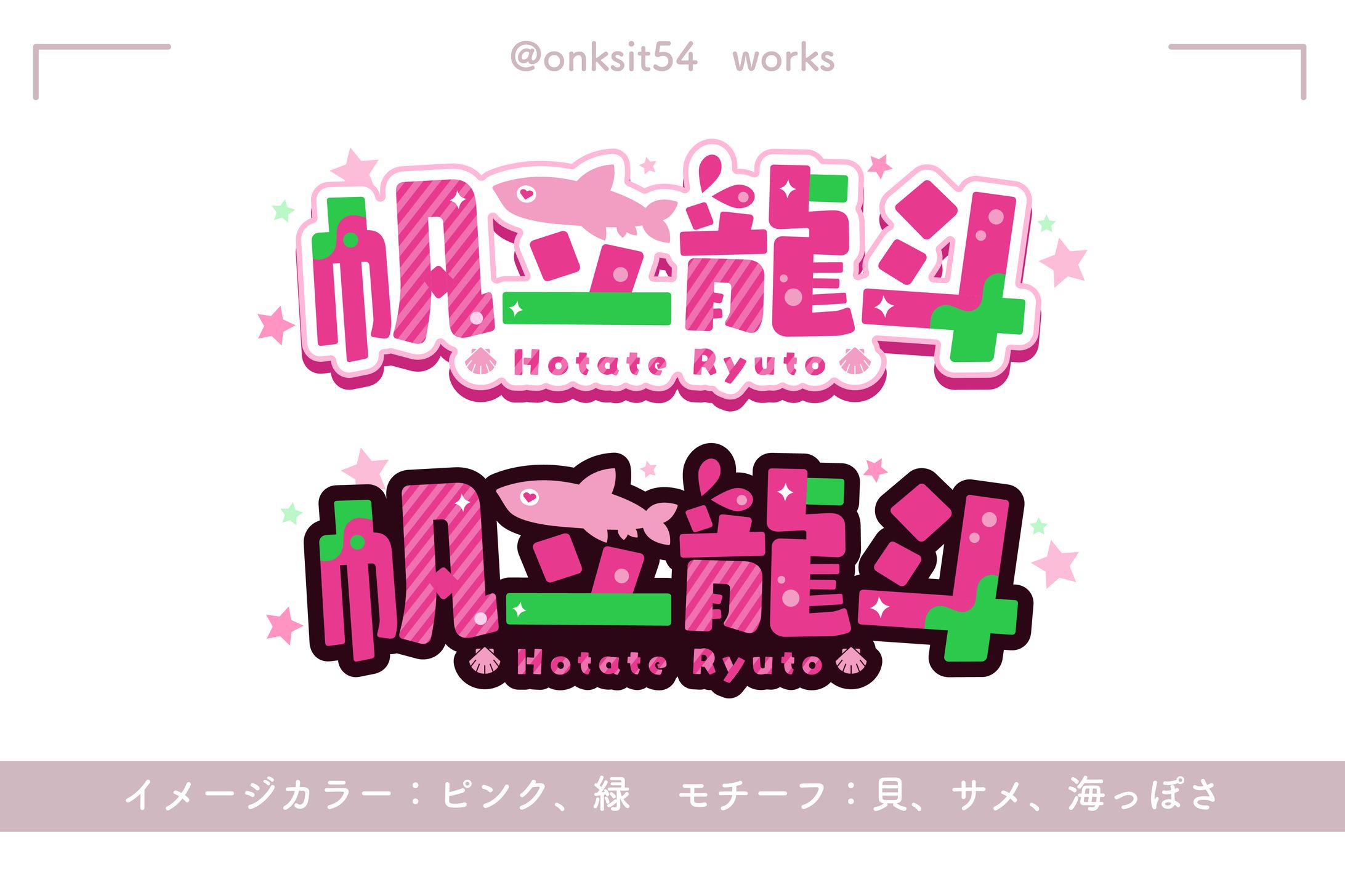 帆立龍斗 さま-1