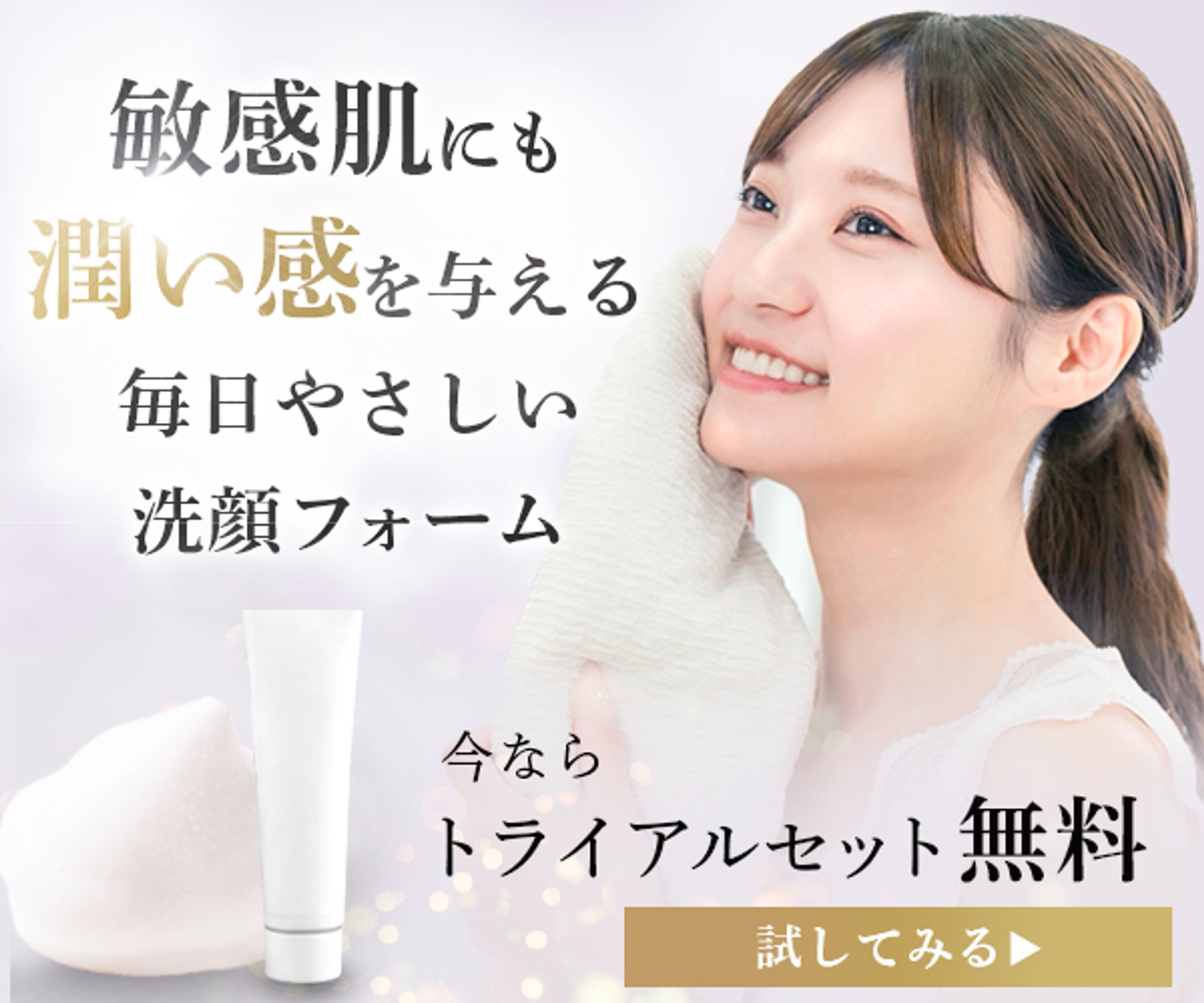 バナー：洗顔フォーム(テイスト2)-1