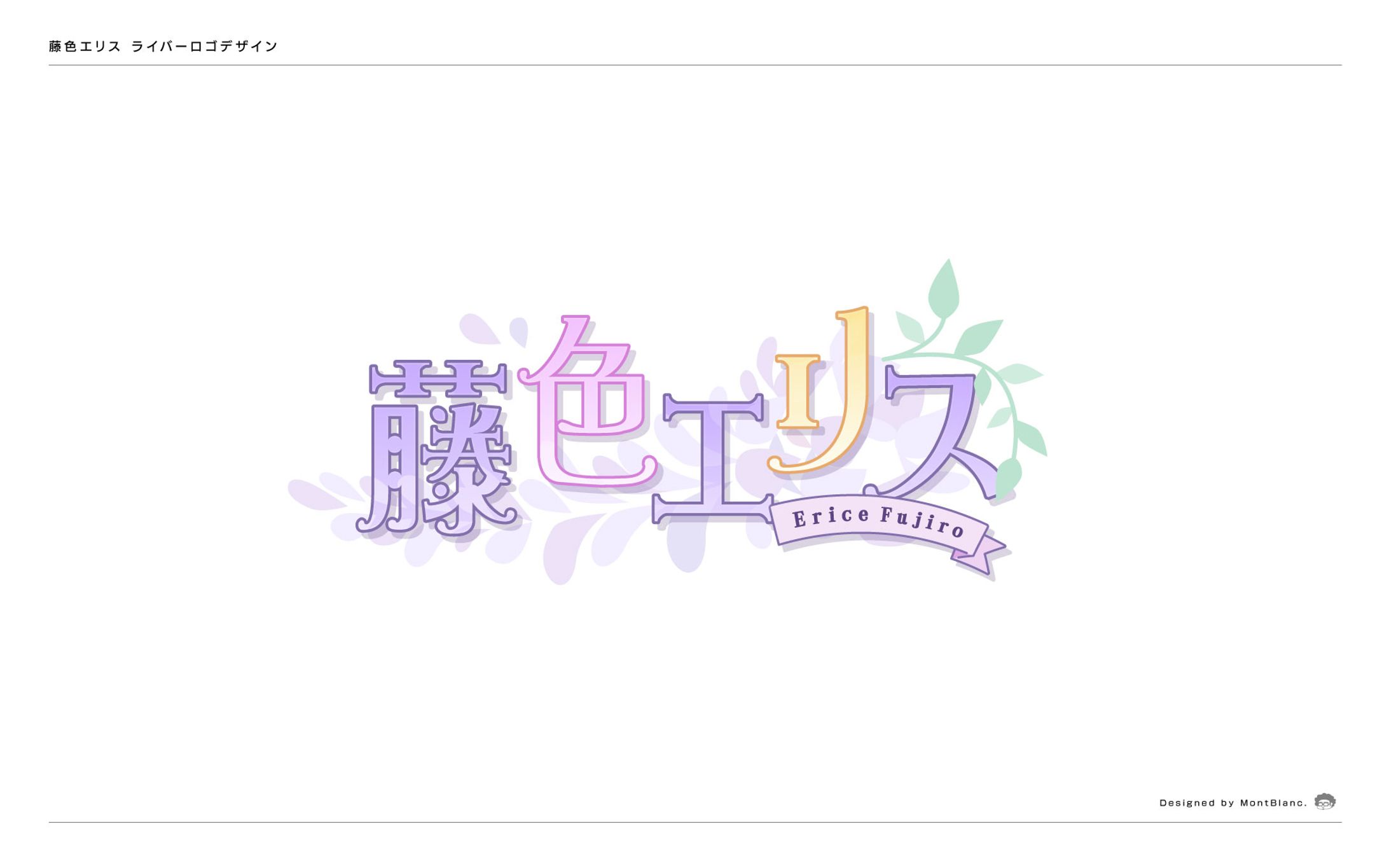 藤色エリス｜Vliver Logo-1