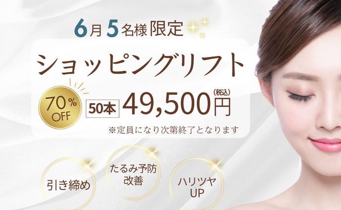 美容皮膚科　バナー