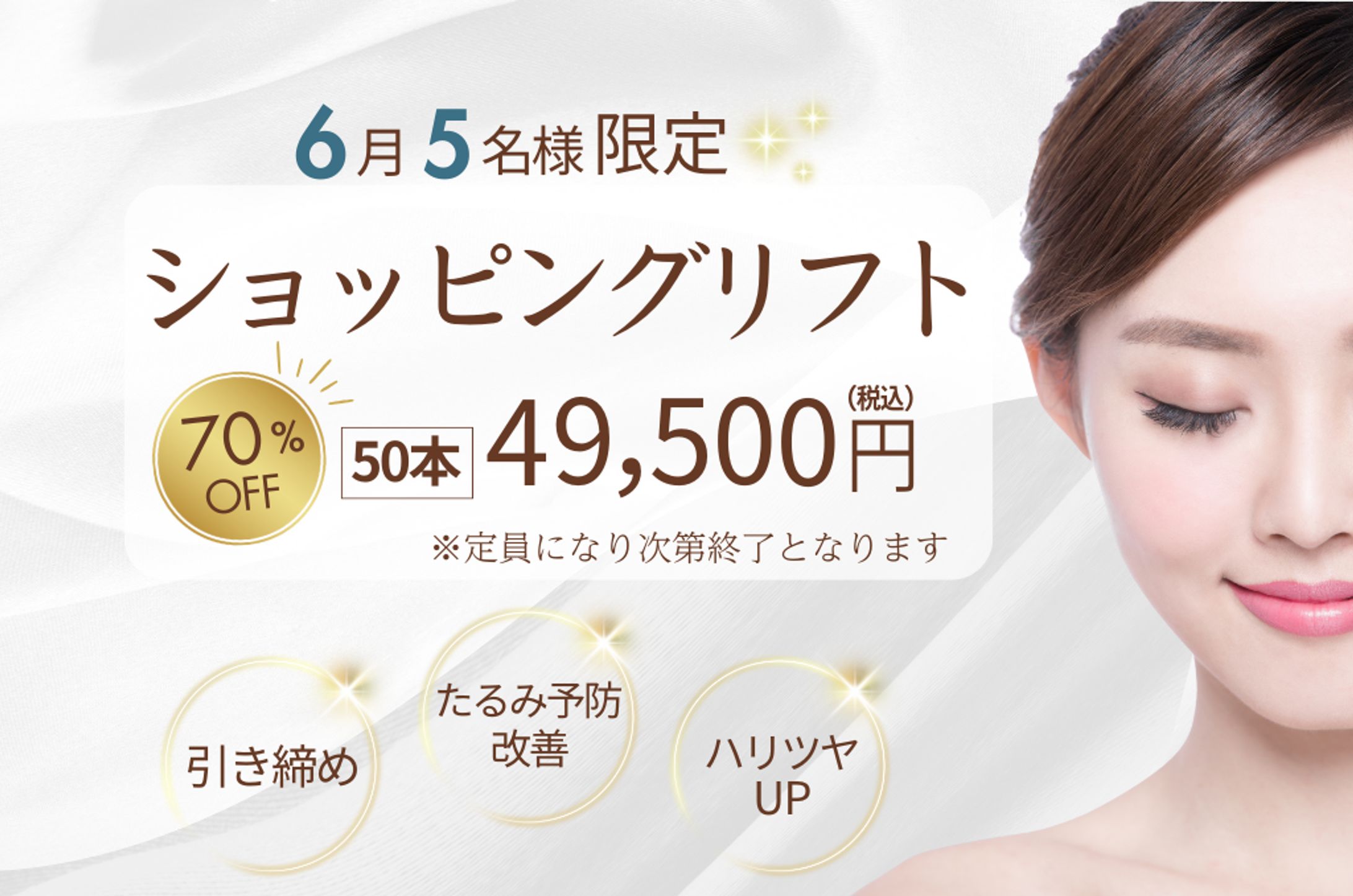 美容皮膚科　バナー-1