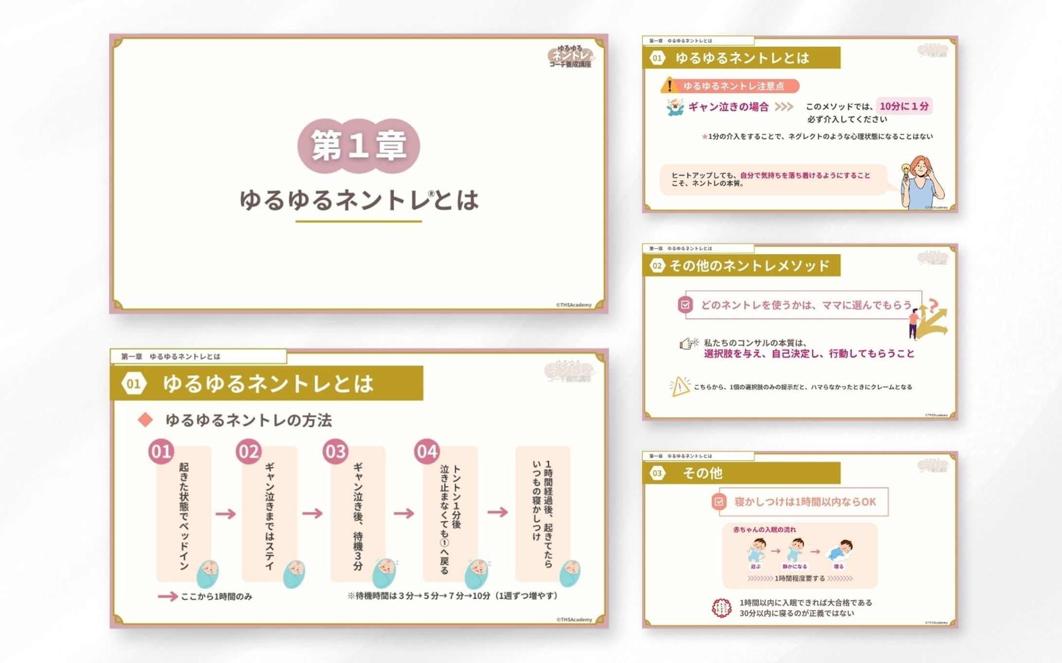 スライド｜ネントレ講座資料-1