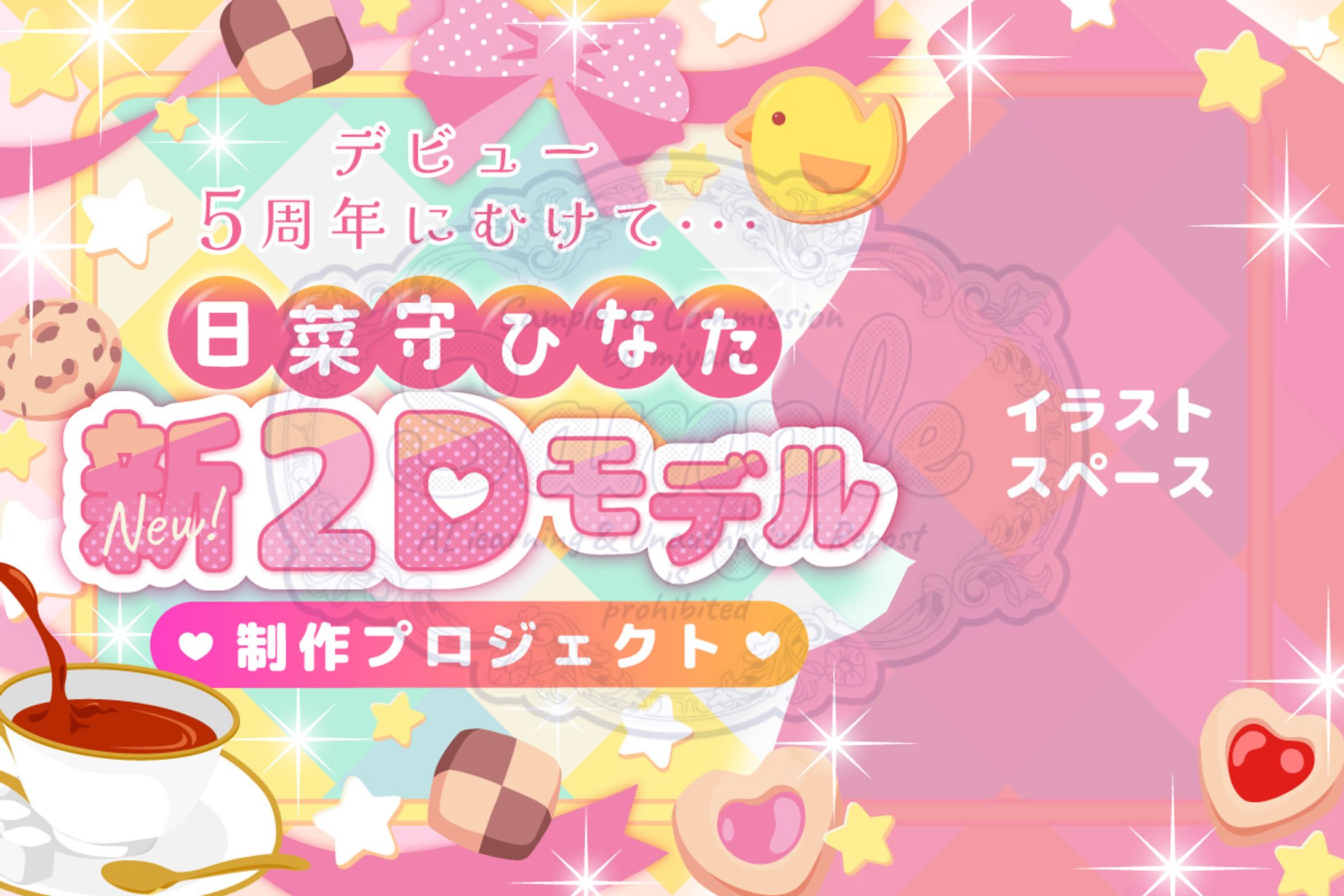 ⑅ ご依頼 ⑅ デザイン ⑅ クラファン掲載画像 ⑅-1