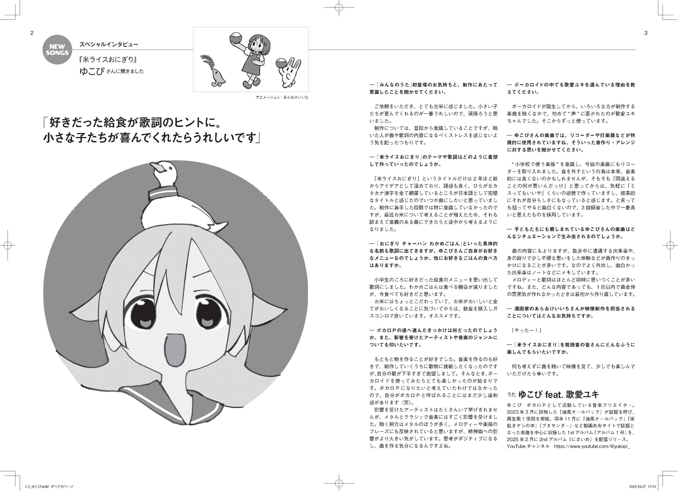 ゆこぴさんインタビュー-1