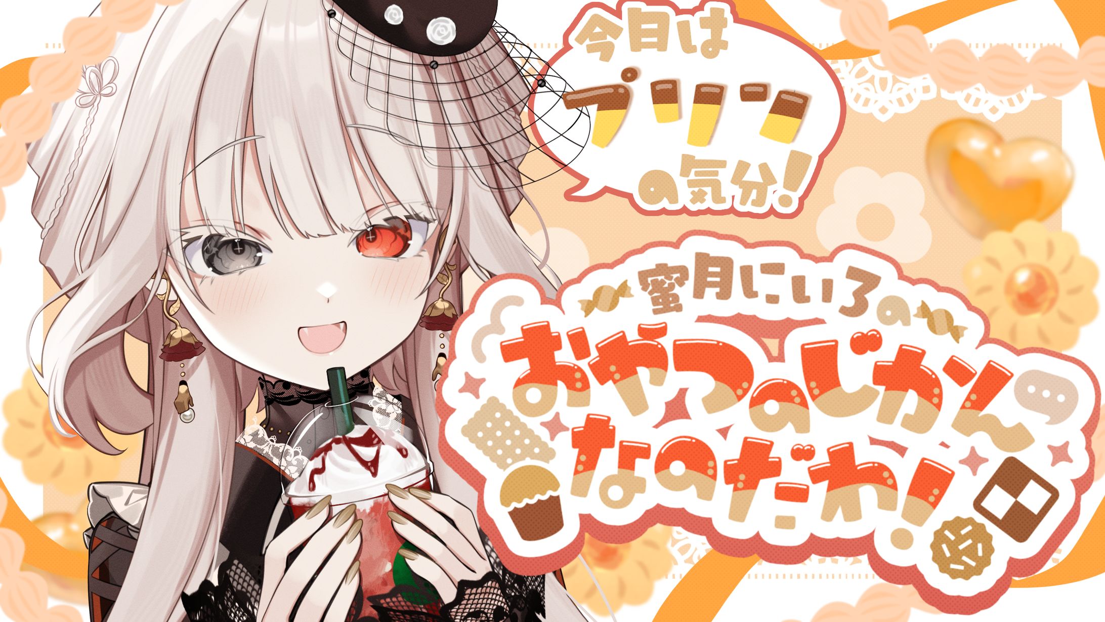 蜜月にいろ／サムネイル-1
