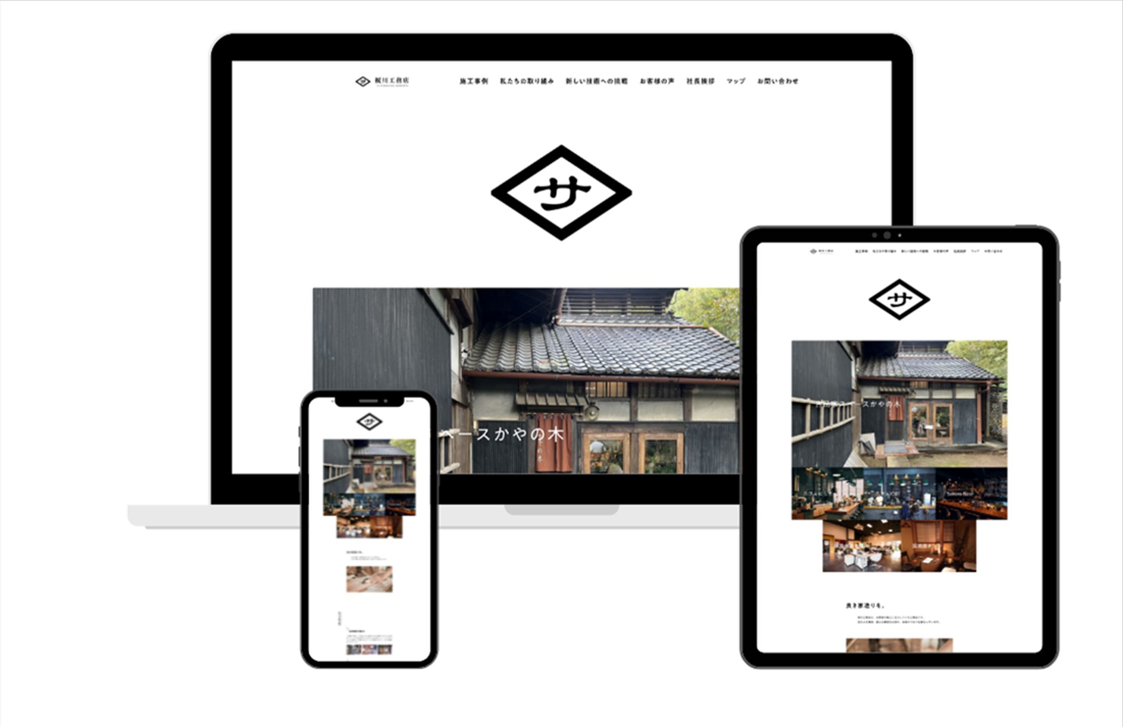 桜川工務店(架空サイト)-1