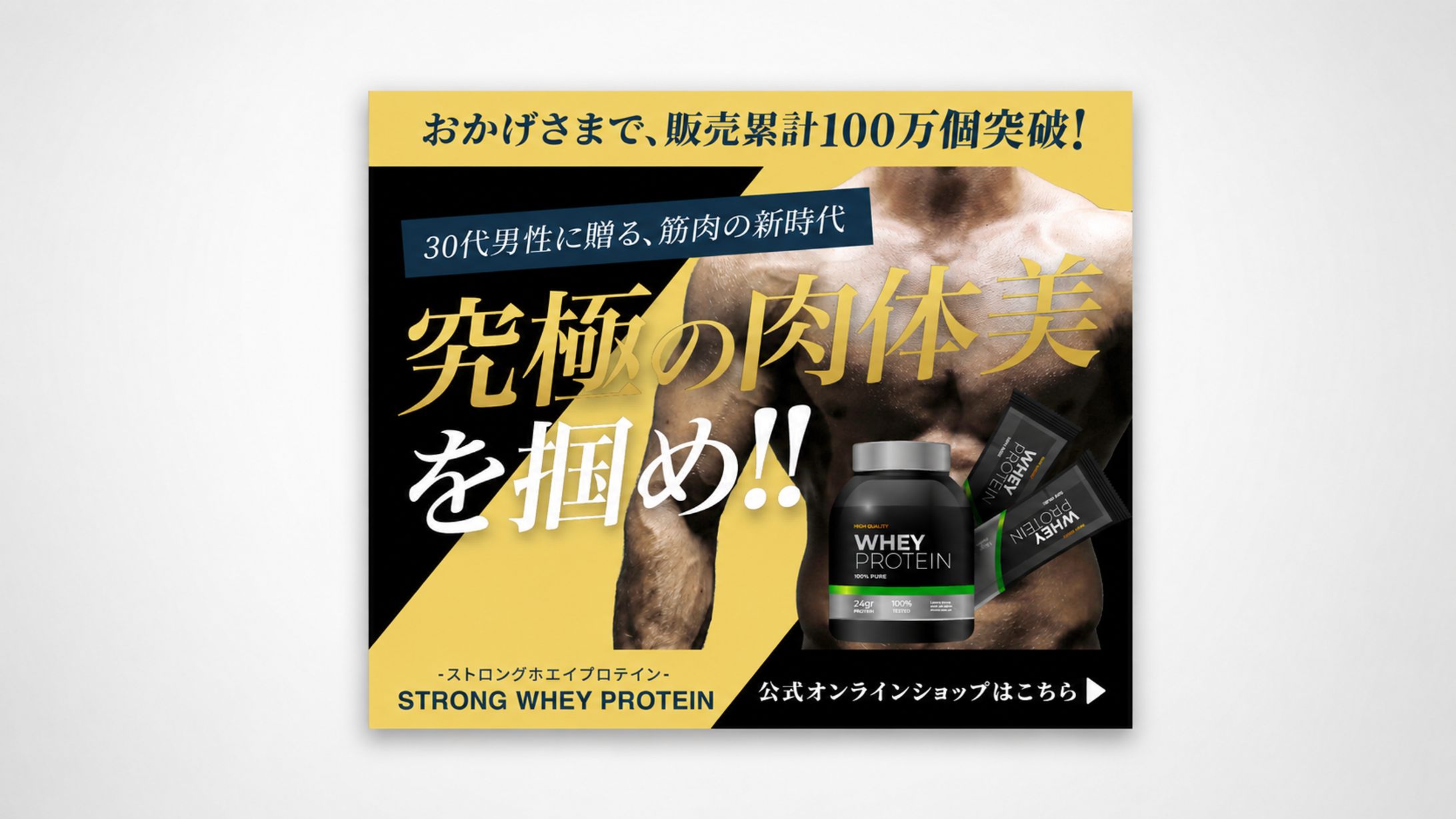 バナー | 30代男性向けプロテイン-1