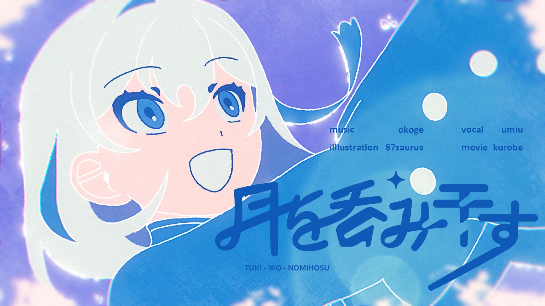 【VocaDuo2024】月を呑み干す【Cetus】-1