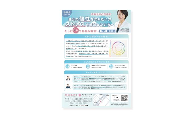 イベント・女性向け｜チラシ