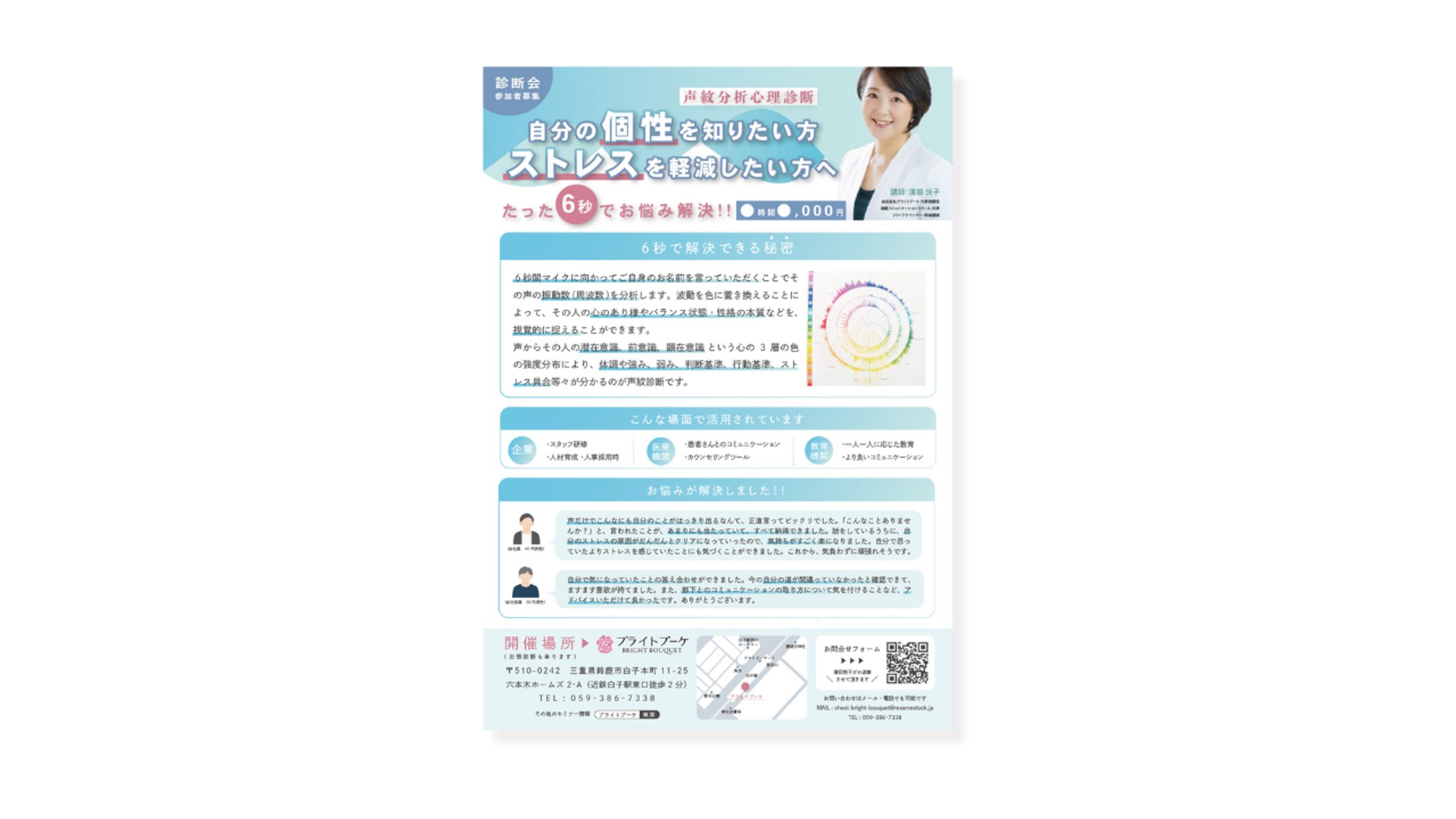 イベント・女性向け｜チラシ-1