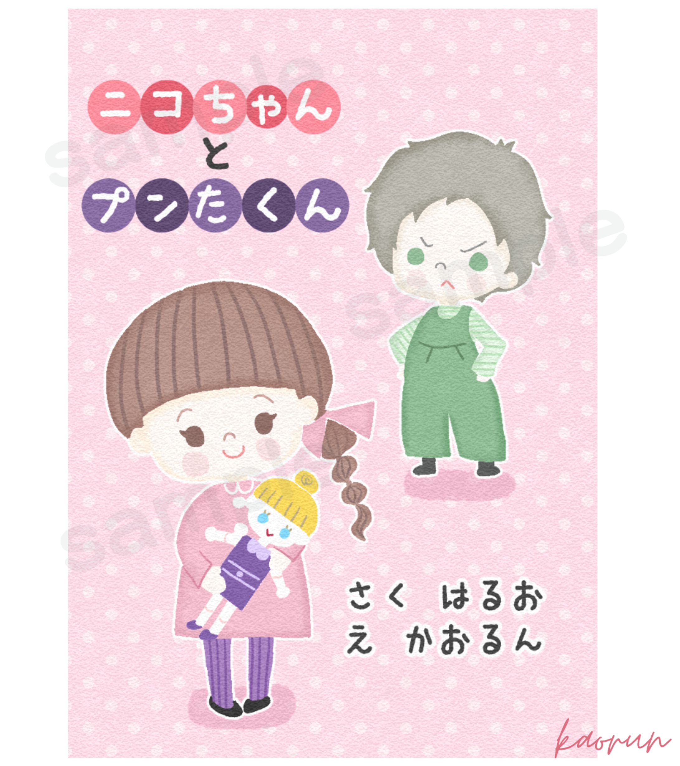 【WEB絵本】挿絵イラスト担当-1