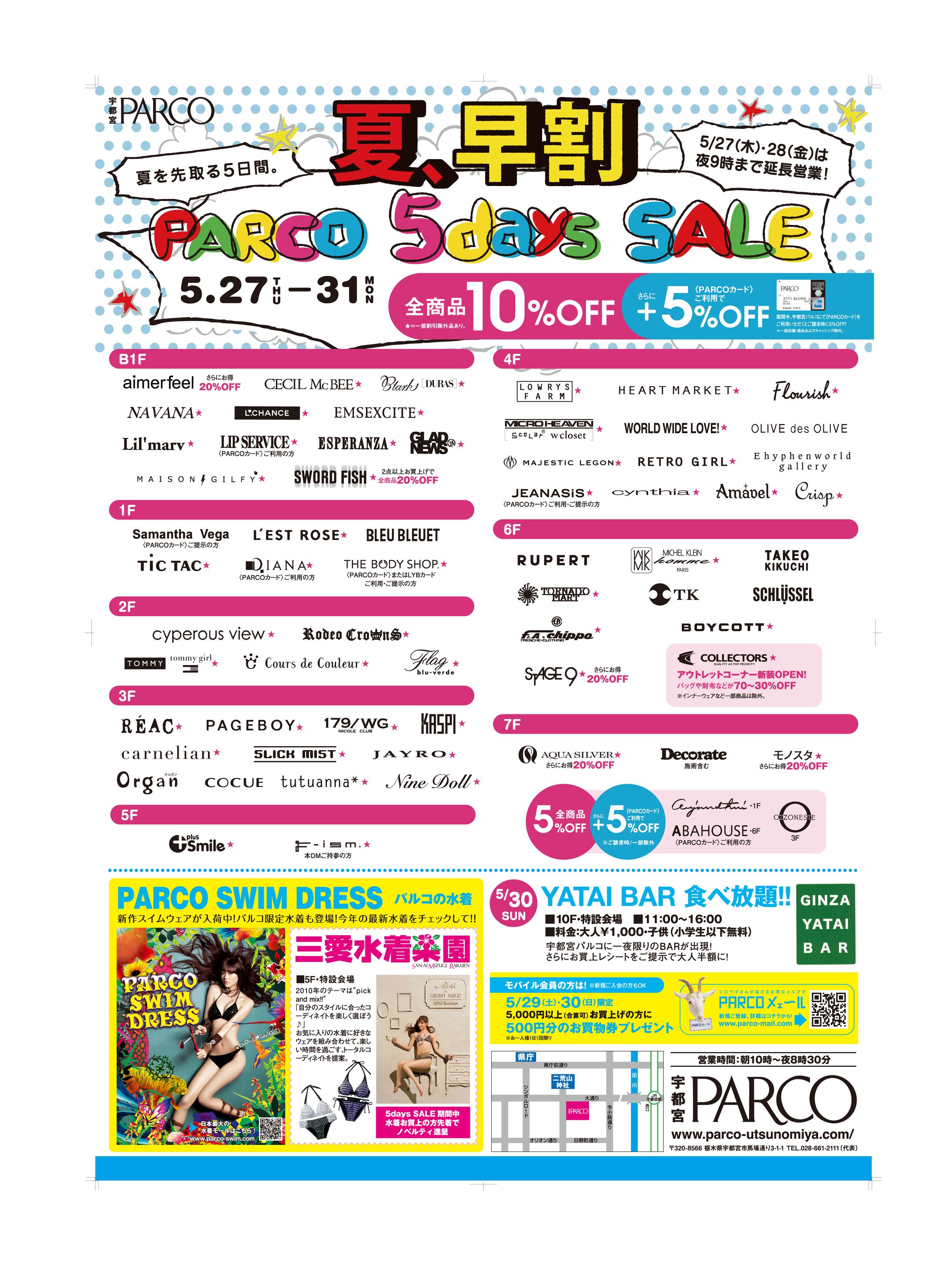 宇都宮パルコポスター＆フライヤー-1