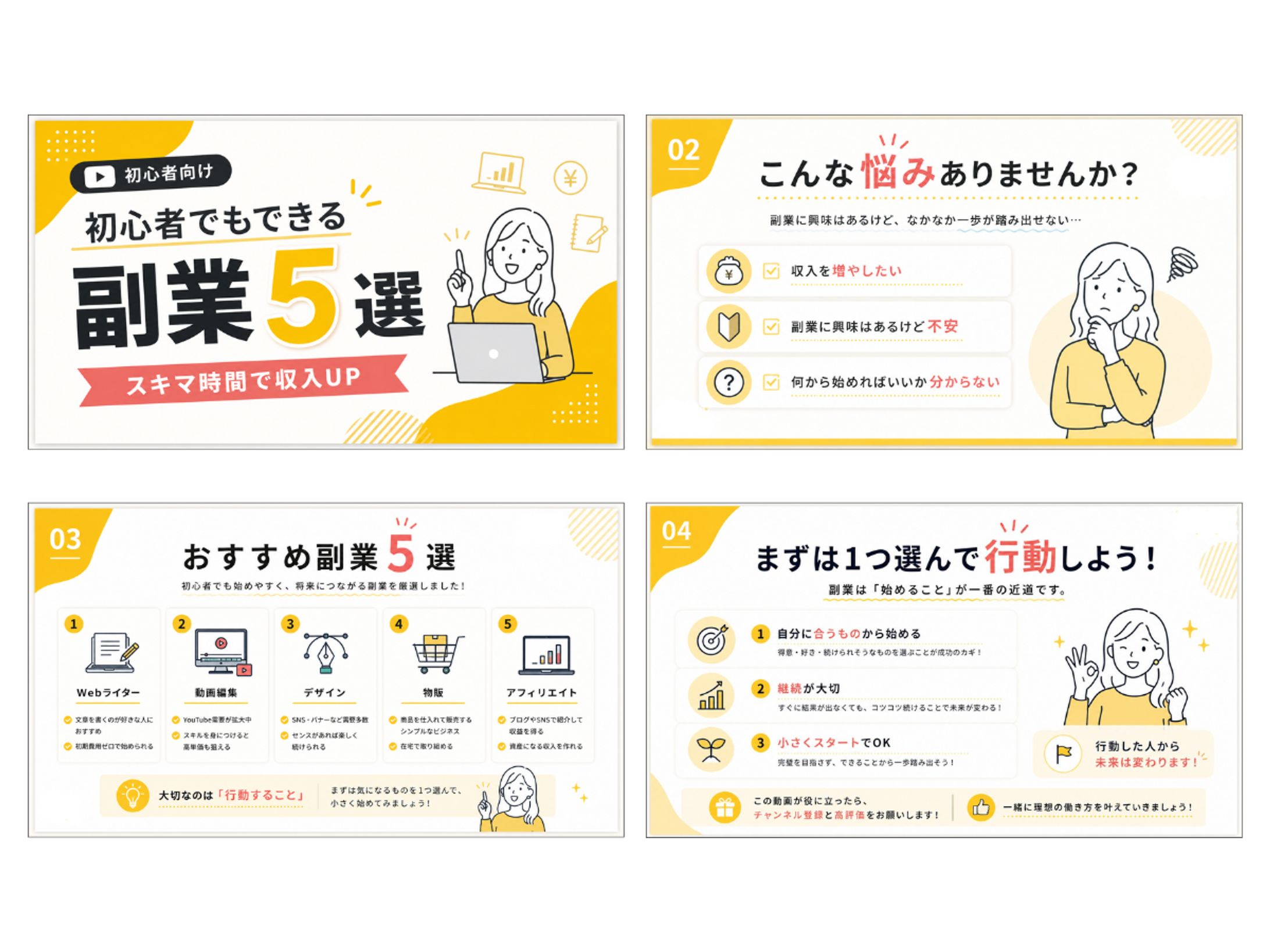 【自主制作 スライド】-1