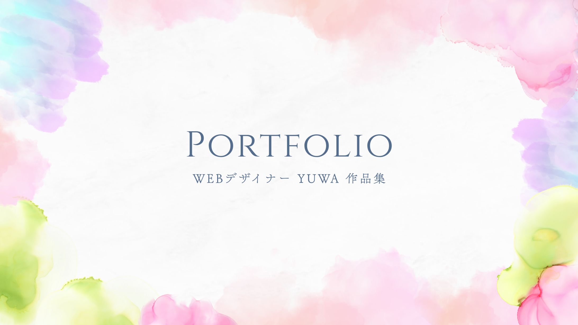 WEBデザイナー　優和です-1