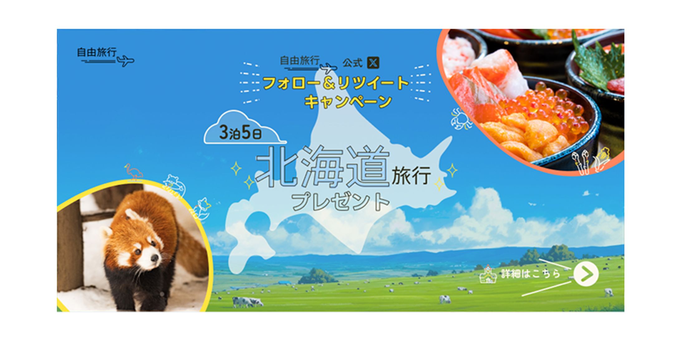 ツアー会社のキャンペーンバナー-1
