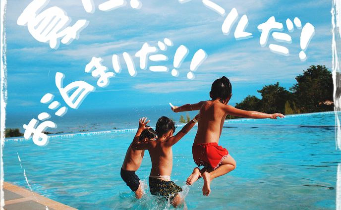 夏だ！