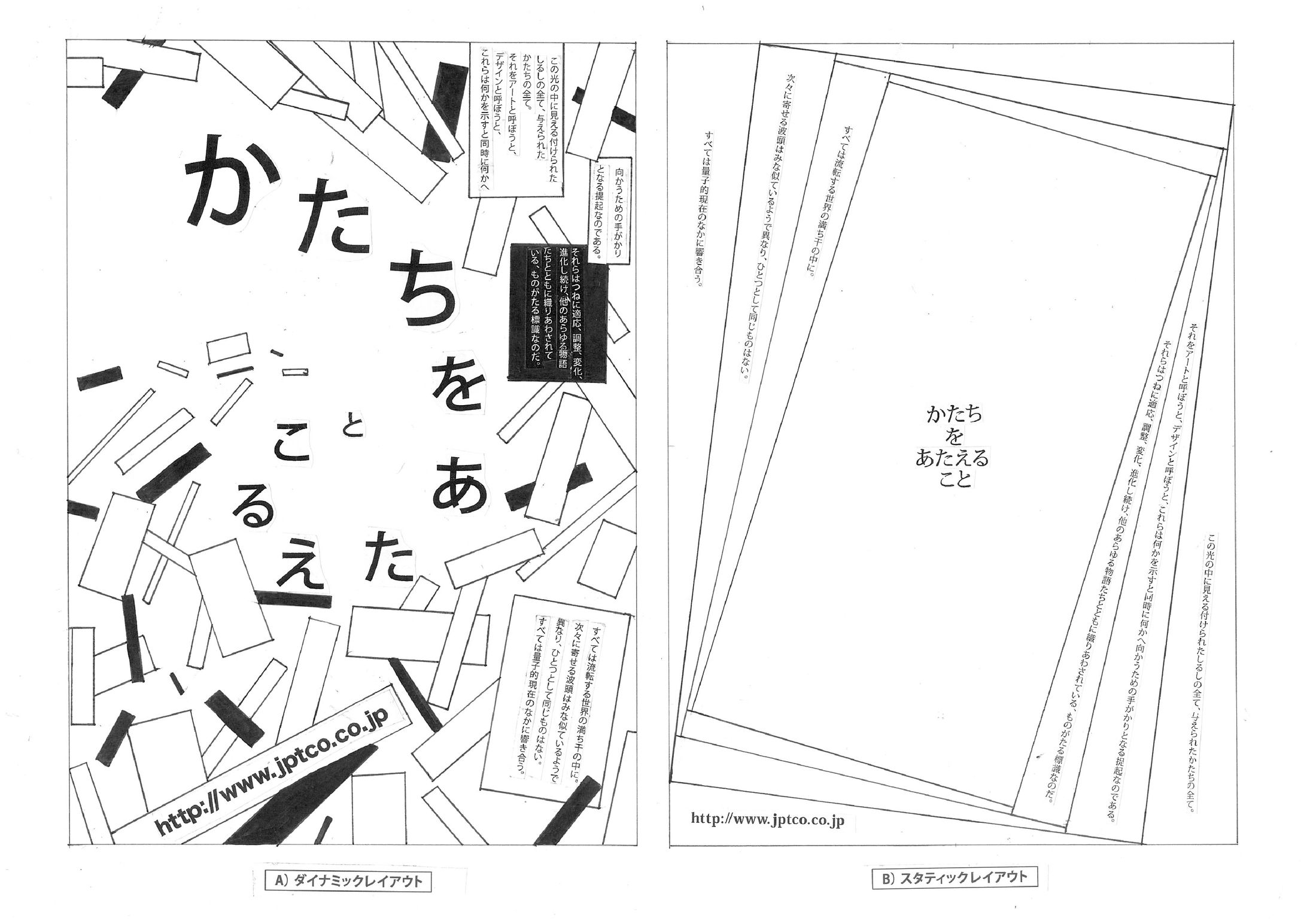 レイアウトデザイン(アナログ)-1