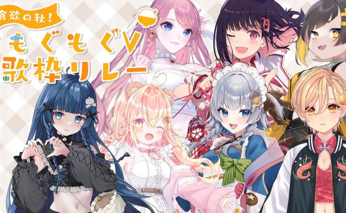 【歌枠ﾘﾚｰ】「もぐもぐV歌枠リレー」出演