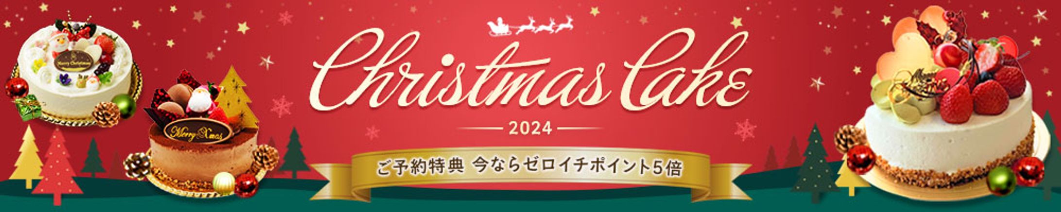 クリスマスケーキ広告バナー-1