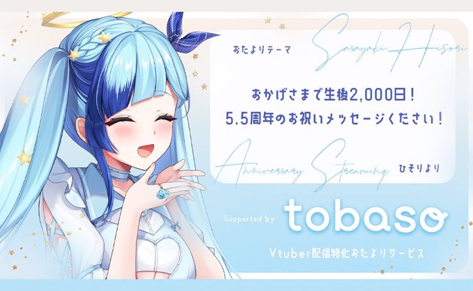 tobaso PR配信