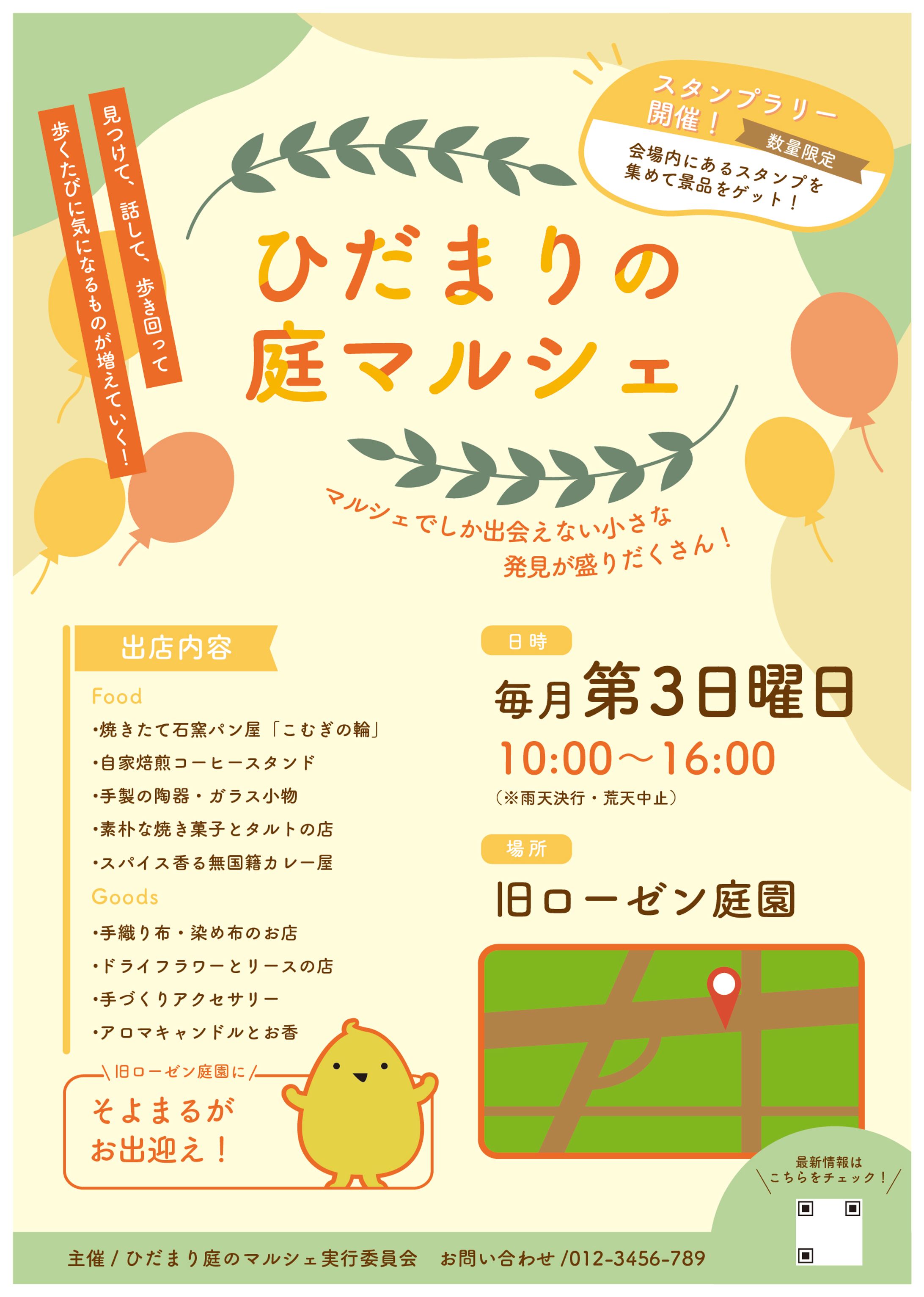 マルシェのポスター/チラシ-1