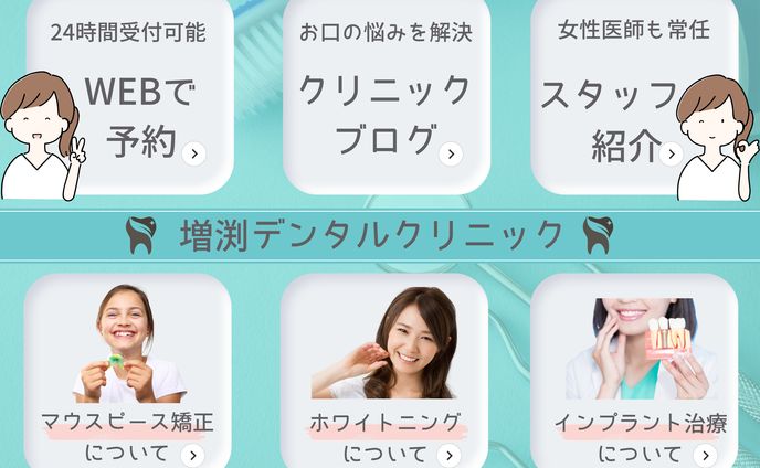 歯科医院様　LINEリッチメニュー