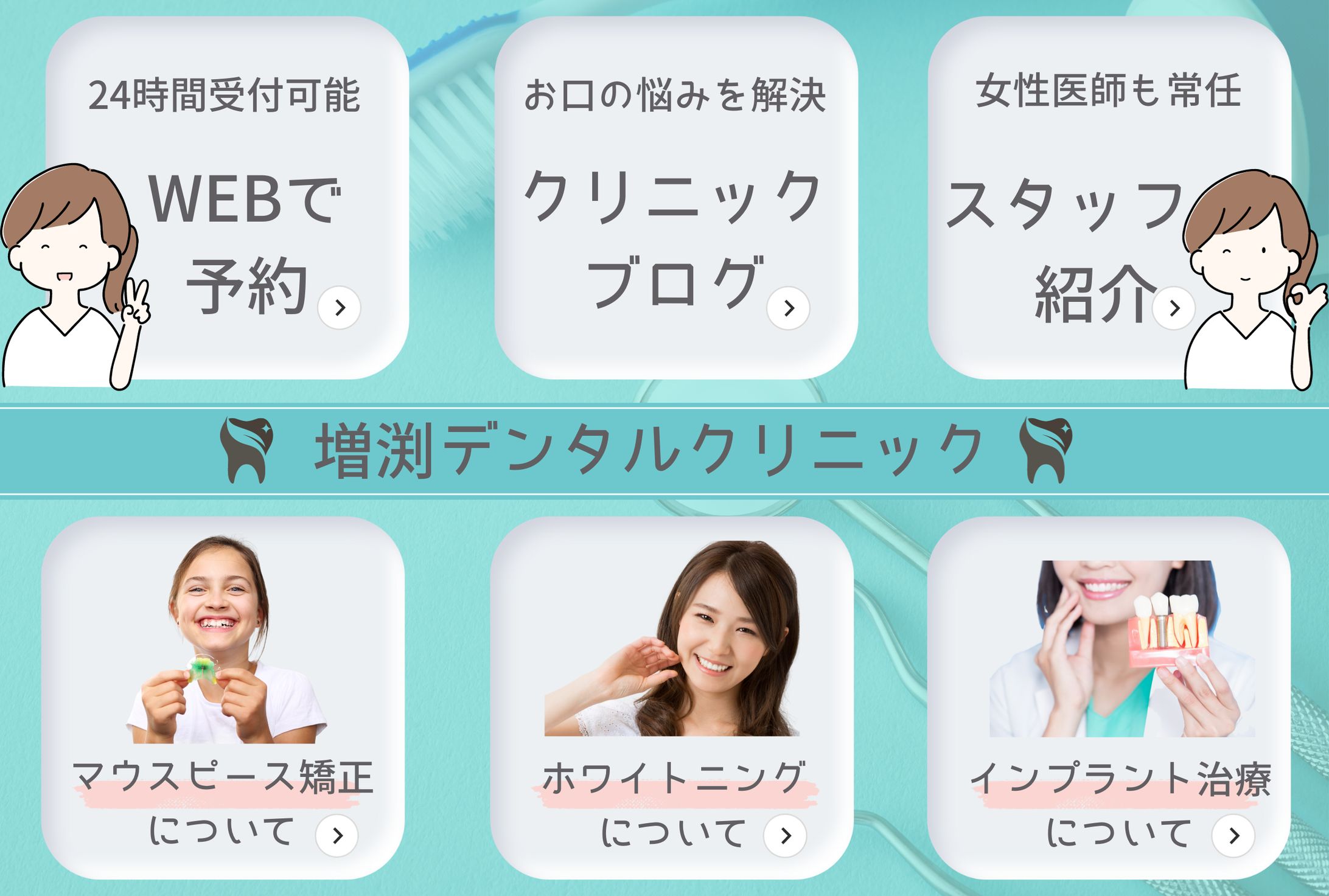 歯科医院様　LINEリッチメニュー-1