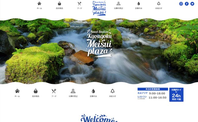 道の駅きょうごく 名水プラザWEBサイト