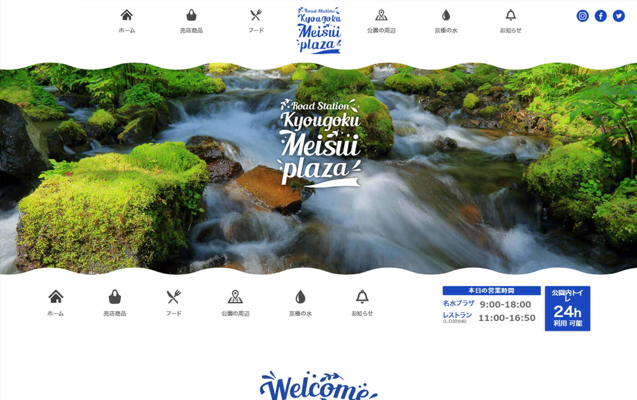 道の駅きょうごく 名水プラザWEBサイト-1