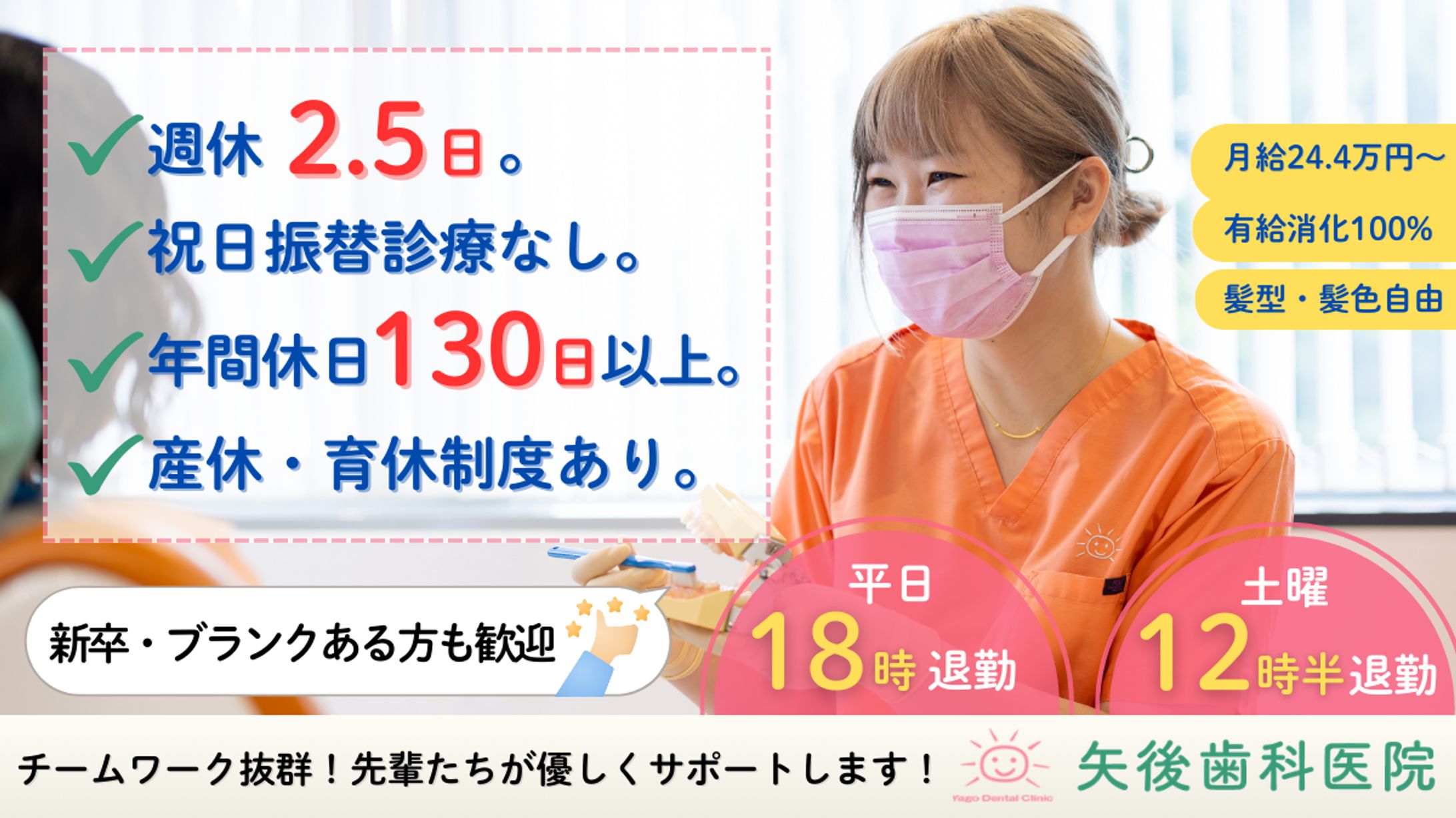 歯科医院求人バナー-1