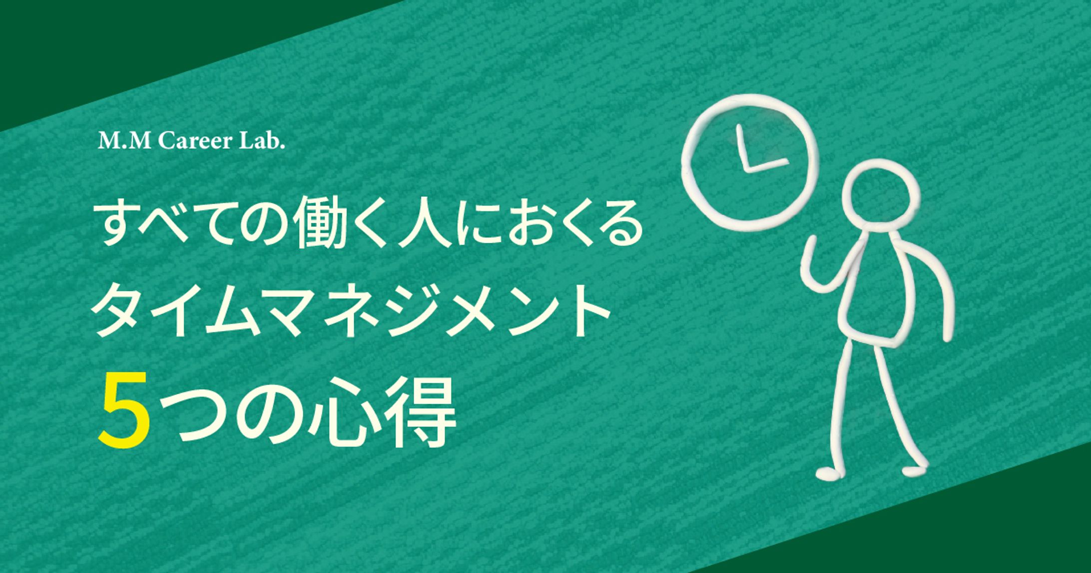 タイムマネジメント-1