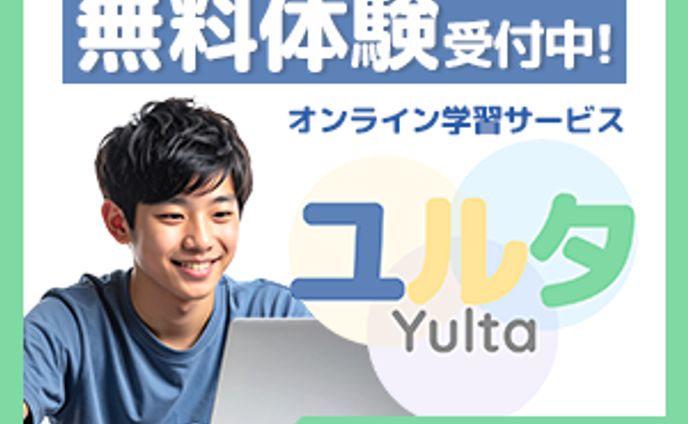 オンライン学習塾の広告バナー