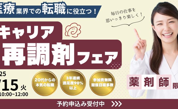 250715バナー_採用（薬剤師）