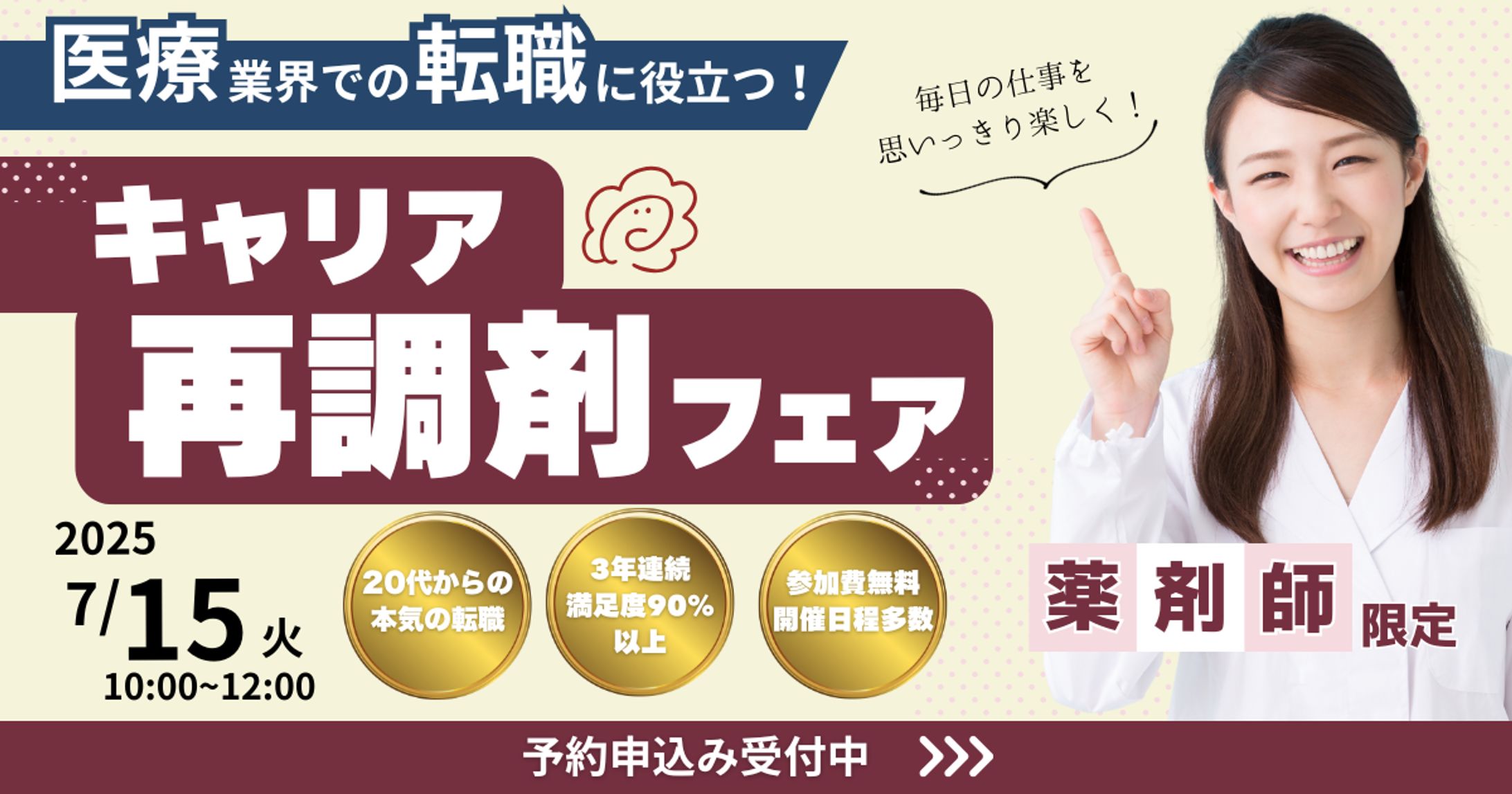 250715バナー_採用（薬剤師）-1