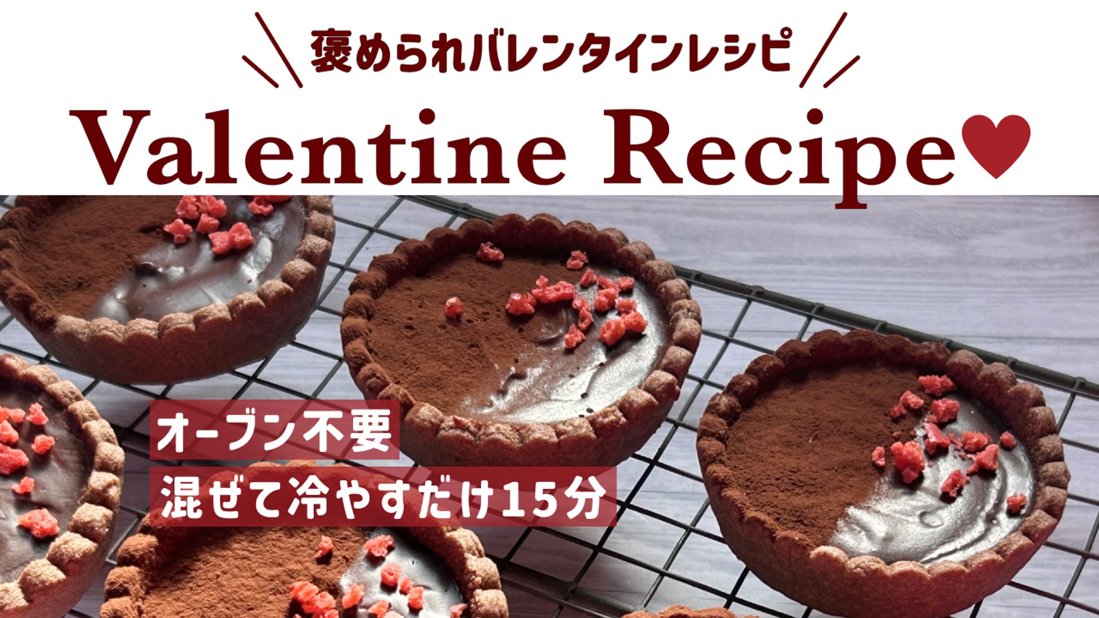 YouTubeバレンタインサムネイル-1