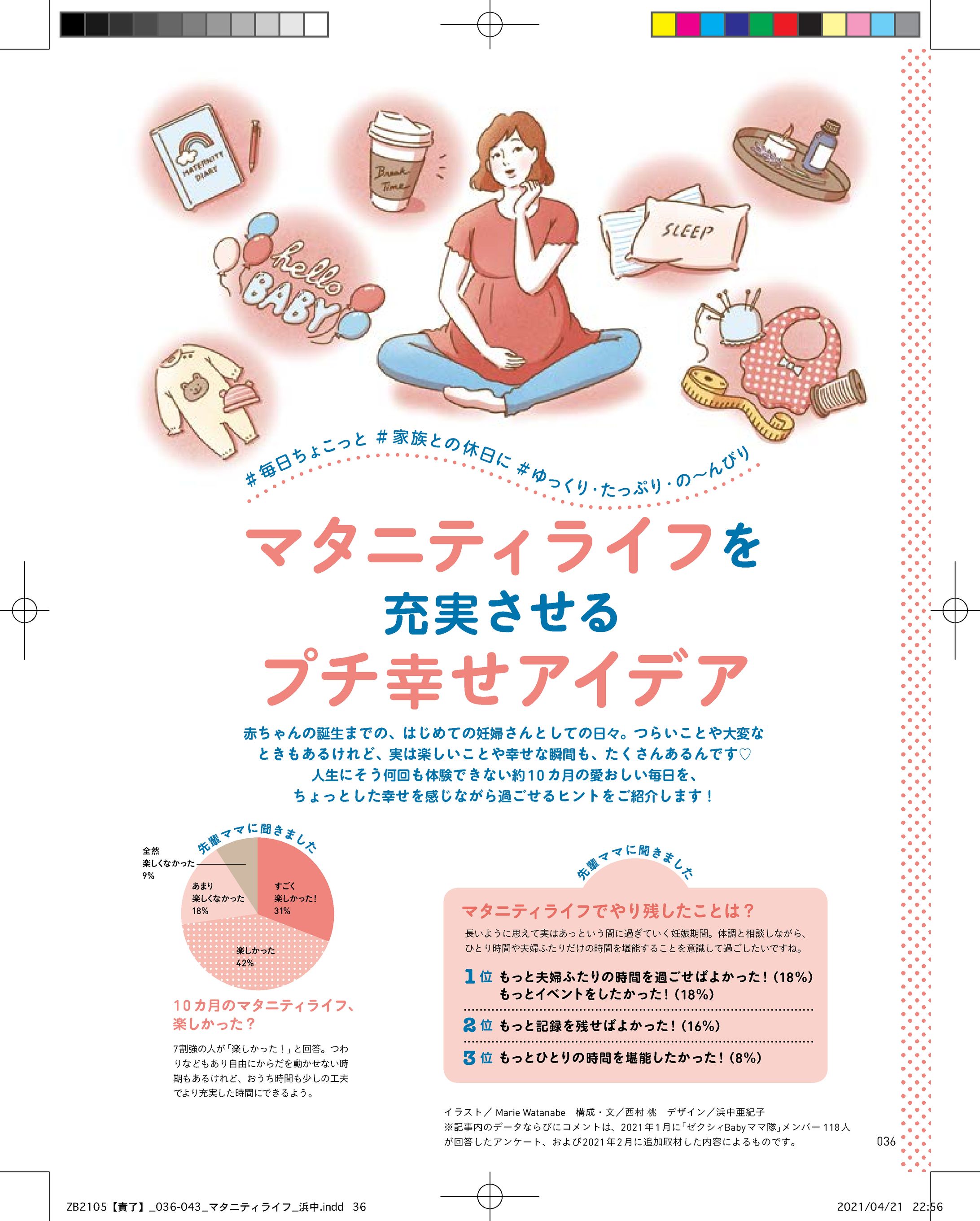 【ゼクシィBaby】マタニティライフの楽しみ方-1